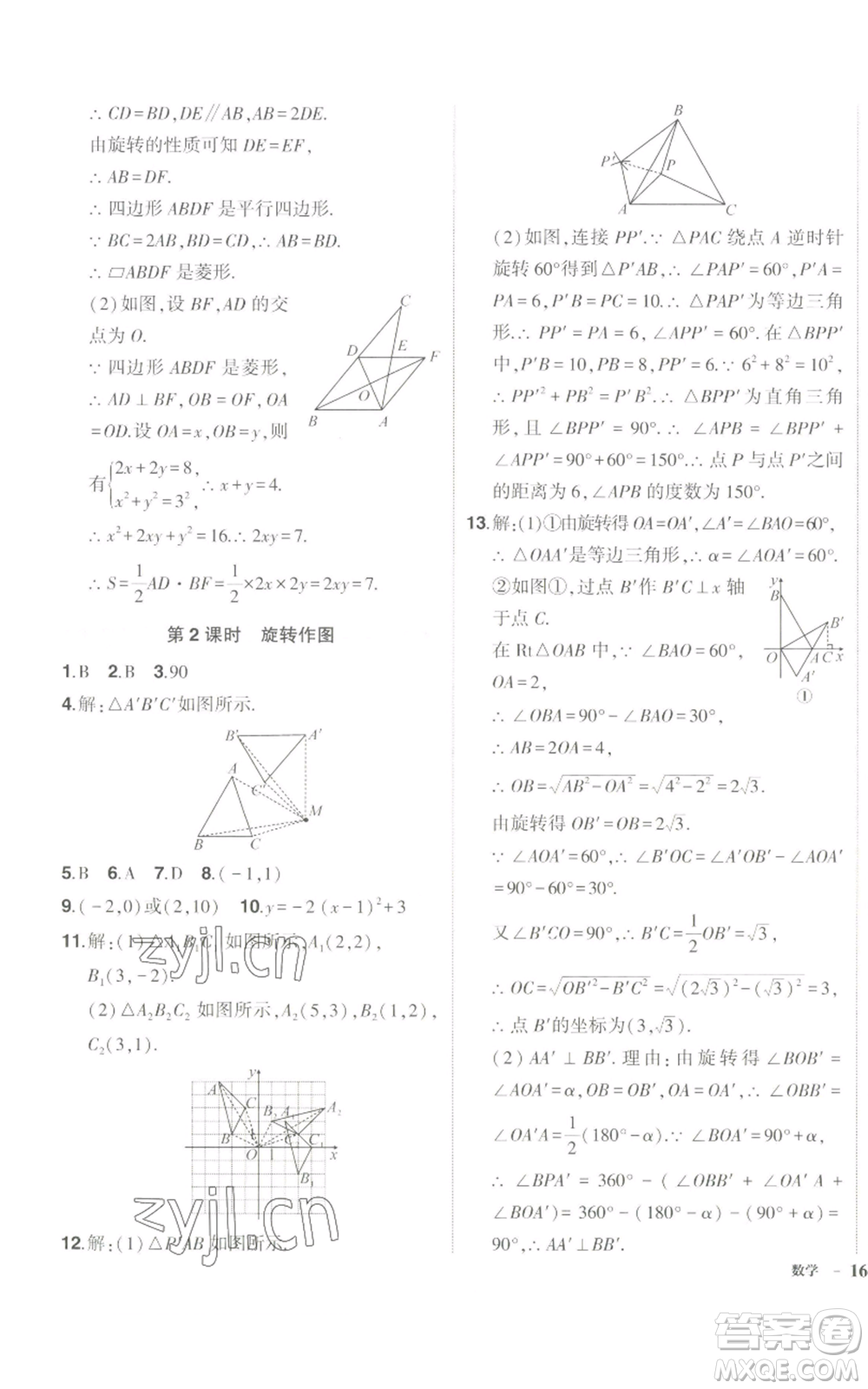 長(zhǎng)江出版社2022秋季狀元成才路創(chuàng)優(yōu)作業(yè)九年級(jí)上冊(cè)數(shù)學(xué)人教版參考答案