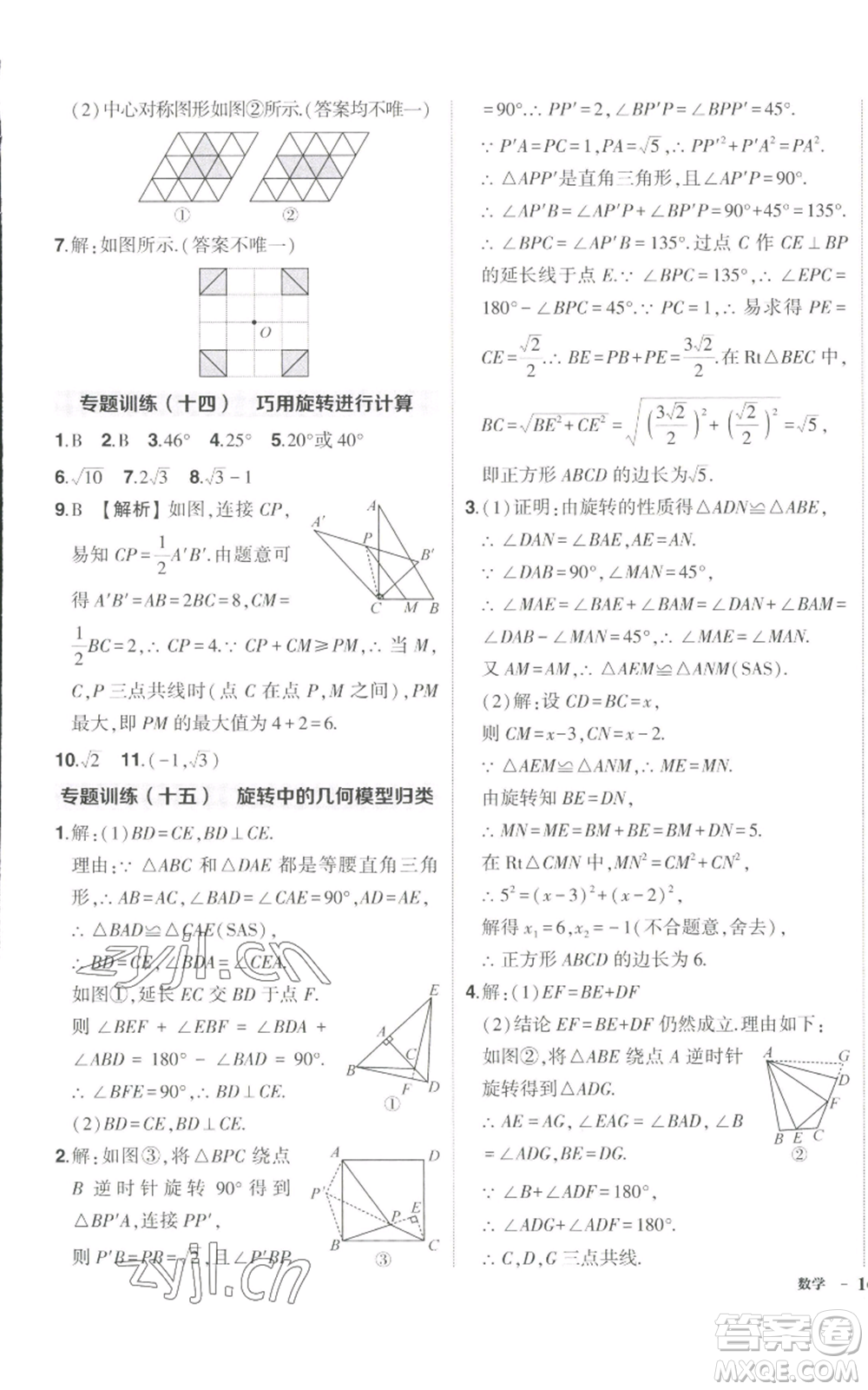 長(zhǎng)江出版社2022秋季狀元成才路創(chuàng)優(yōu)作業(yè)九年級(jí)上冊(cè)數(shù)學(xué)人教版參考答案