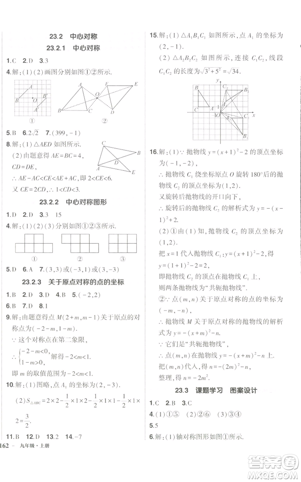 長(zhǎng)江出版社2022秋季狀元成才路創(chuàng)優(yōu)作業(yè)九年級(jí)上冊(cè)數(shù)學(xué)人教版參考答案