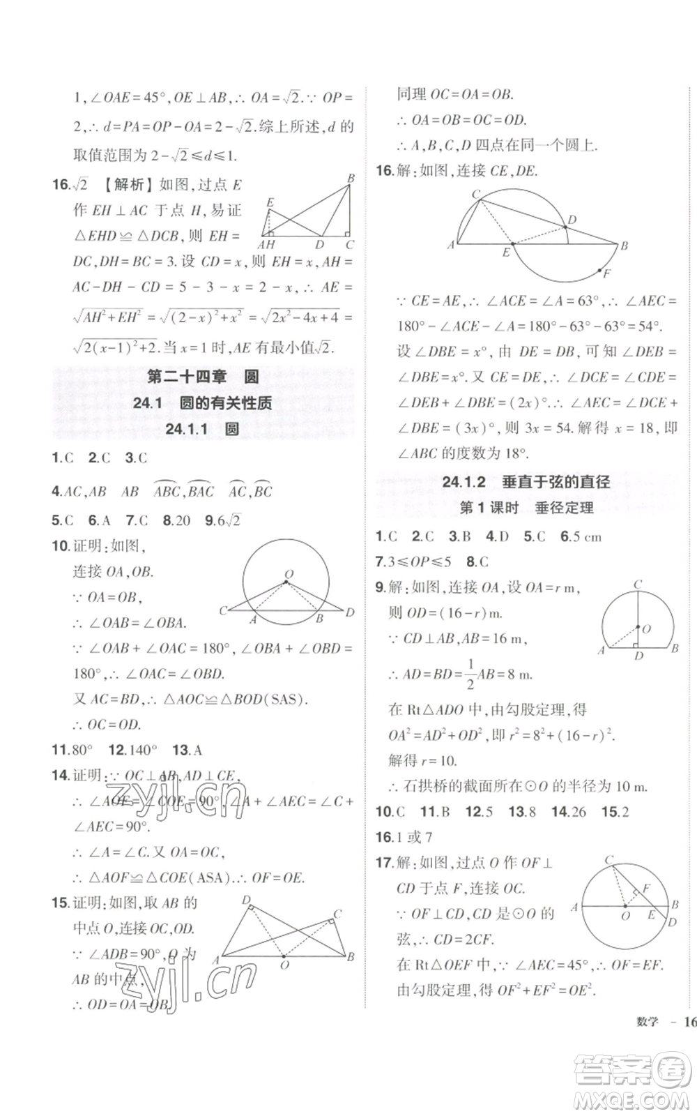 長(zhǎng)江出版社2022秋季狀元成才路創(chuàng)優(yōu)作業(yè)九年級(jí)上冊(cè)數(shù)學(xué)人教版參考答案