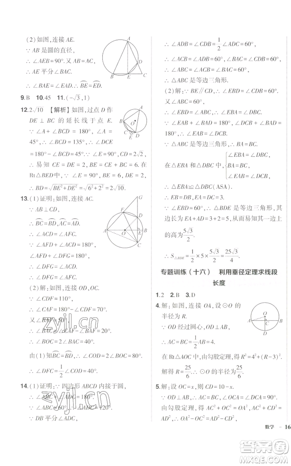 長(zhǎng)江出版社2022秋季狀元成才路創(chuàng)優(yōu)作業(yè)九年級(jí)上冊(cè)數(shù)學(xué)人教版參考答案