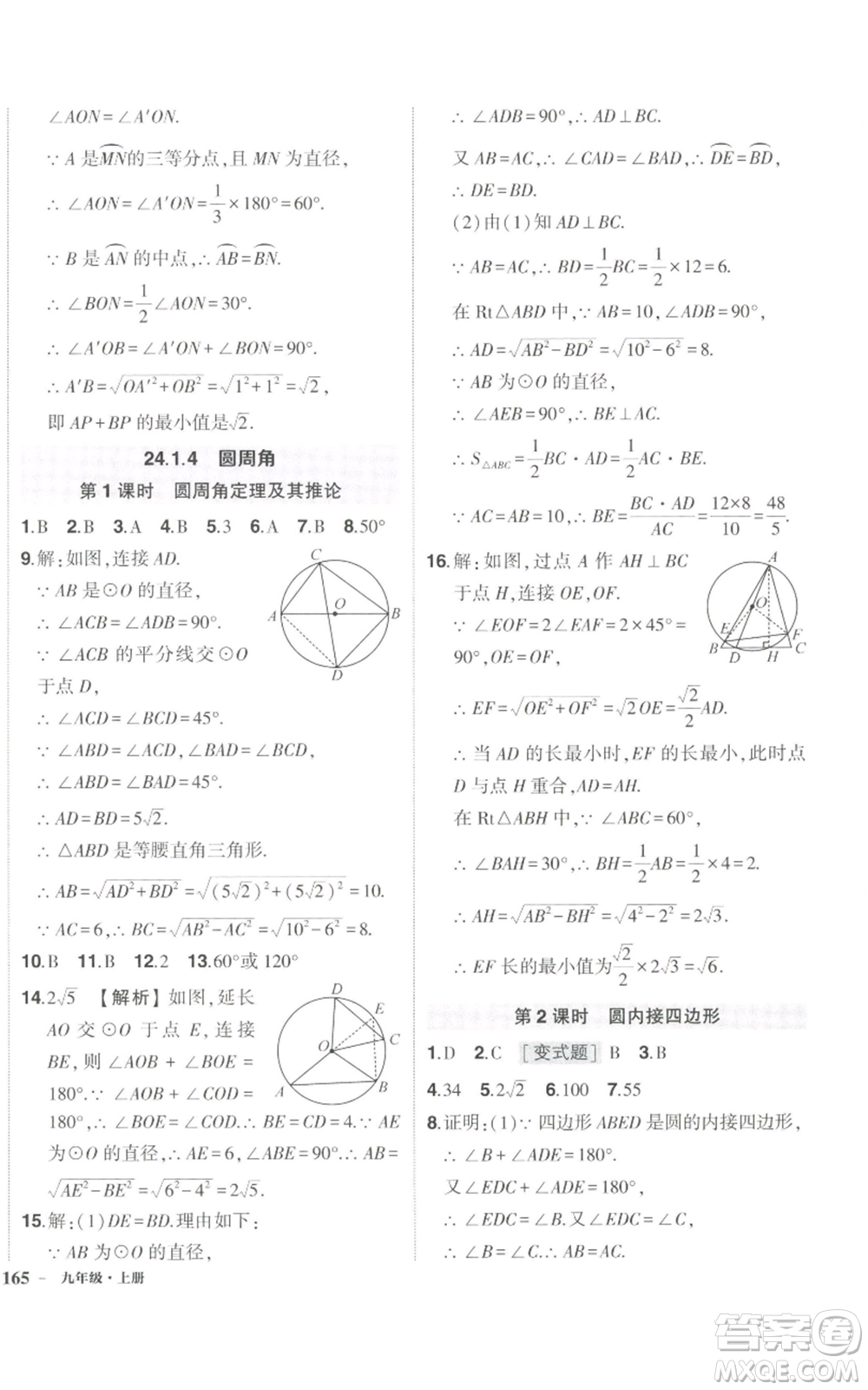 長(zhǎng)江出版社2022秋季狀元成才路創(chuàng)優(yōu)作業(yè)九年級(jí)上冊(cè)數(shù)學(xué)人教版參考答案