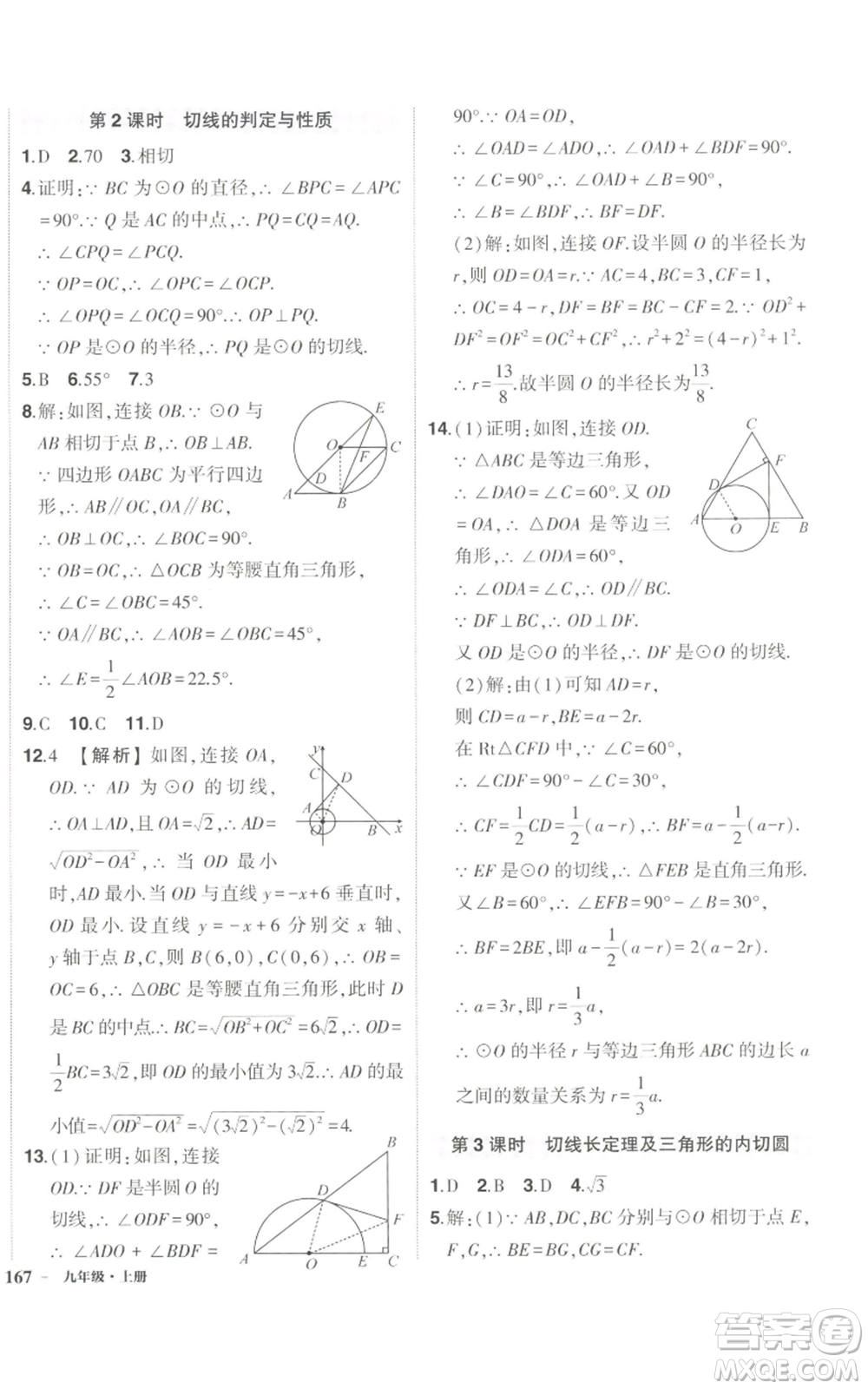 長(zhǎng)江出版社2022秋季狀元成才路創(chuàng)優(yōu)作業(yè)九年級(jí)上冊(cè)數(shù)學(xué)人教版參考答案