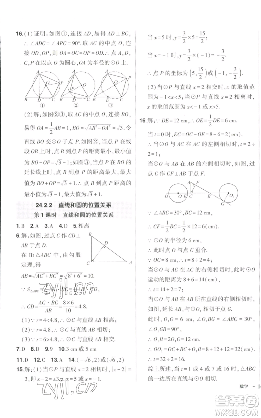 長(zhǎng)江出版社2022秋季狀元成才路創(chuàng)優(yōu)作業(yè)九年級(jí)上冊(cè)數(shù)學(xué)人教版參考答案