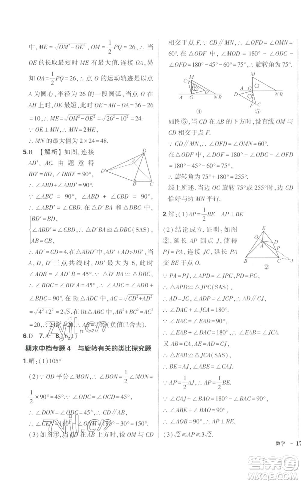 長(zhǎng)江出版社2022秋季狀元成才路創(chuàng)優(yōu)作業(yè)九年級(jí)上冊(cè)數(shù)學(xué)人教版參考答案