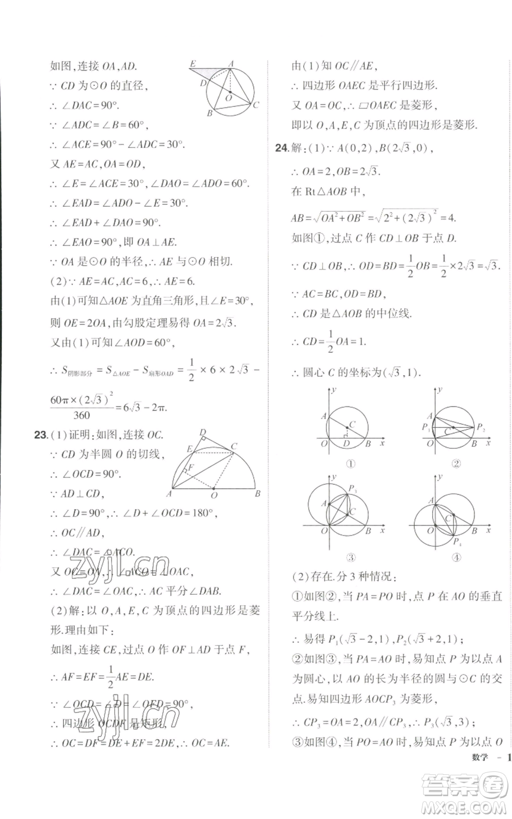 長(zhǎng)江出版社2022秋季狀元成才路創(chuàng)優(yōu)作業(yè)九年級(jí)上冊(cè)數(shù)學(xué)人教版參考答案