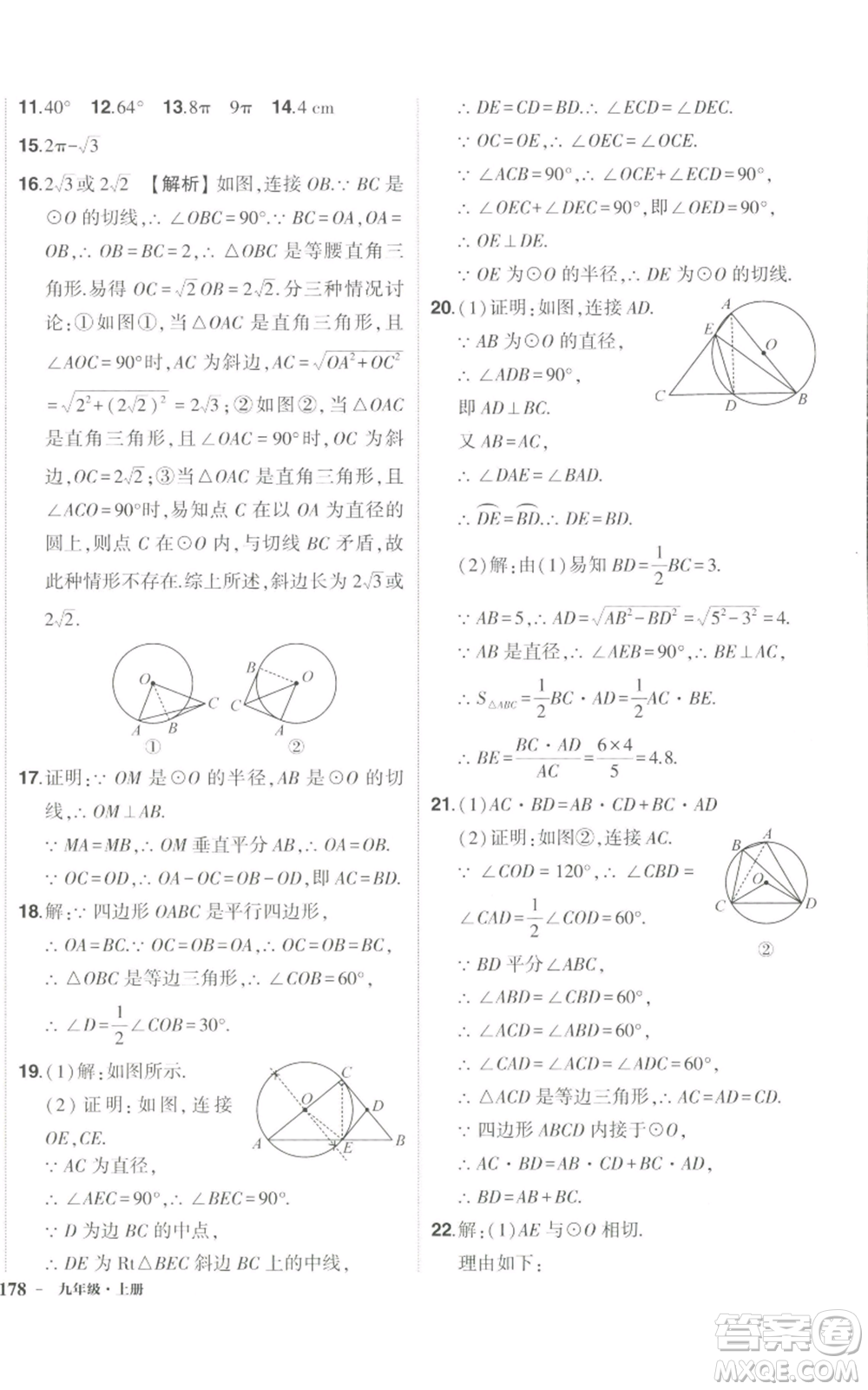 長(zhǎng)江出版社2022秋季狀元成才路創(chuàng)優(yōu)作業(yè)九年級(jí)上冊(cè)數(shù)學(xué)人教版參考答案