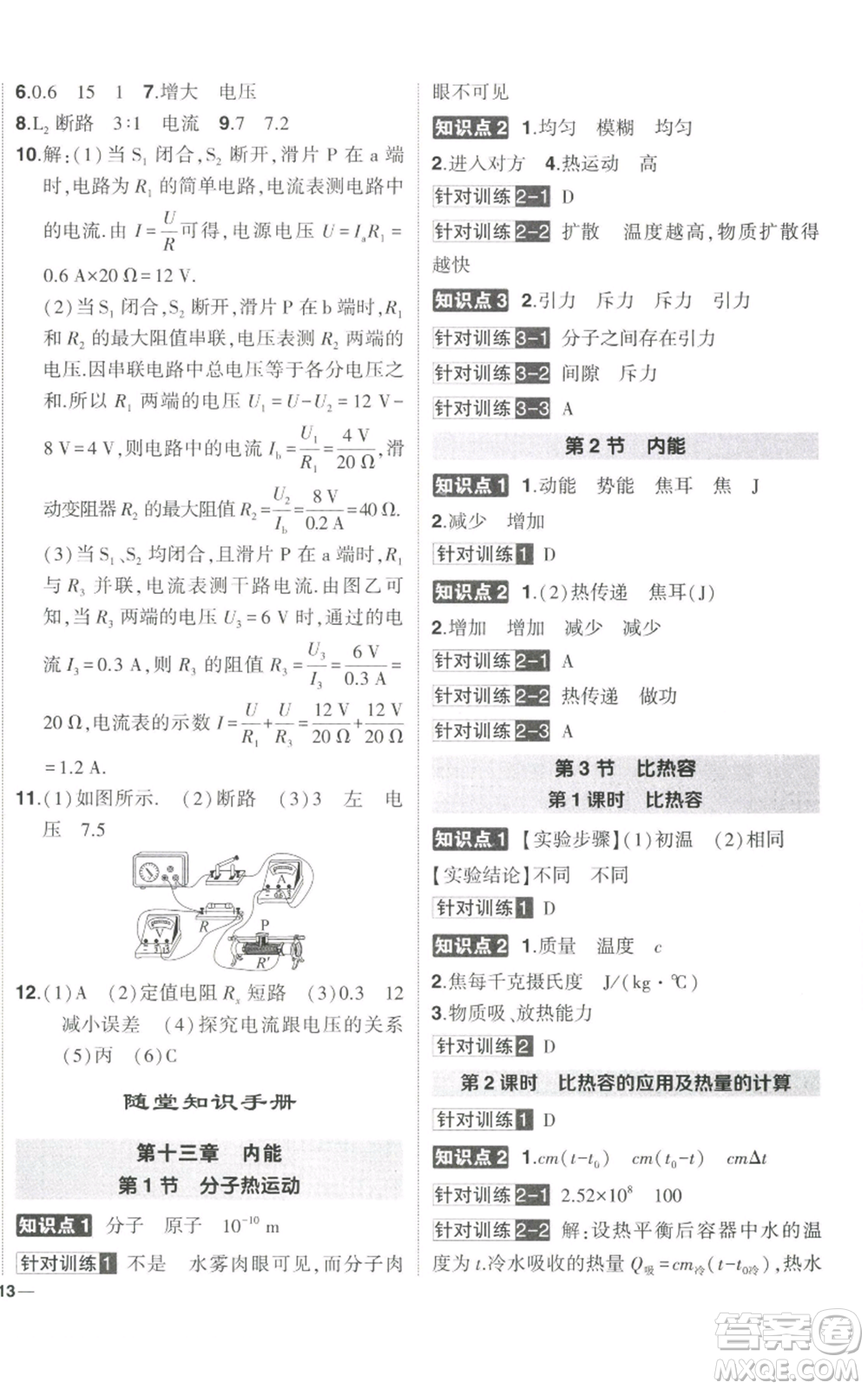 長江出版社2022秋季狀元成才路創(chuàng)優(yōu)作業(yè)九年級上冊物理人教版參考答案