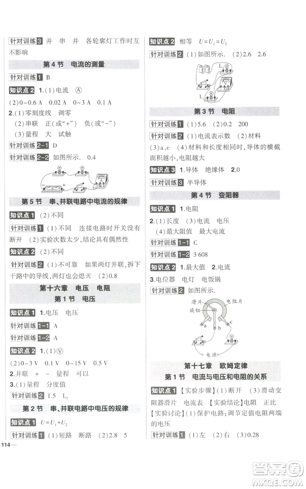 長江出版社2022秋季狀元成才路創(chuàng)優(yōu)作業(yè)九年級上冊物理人教版參考答案