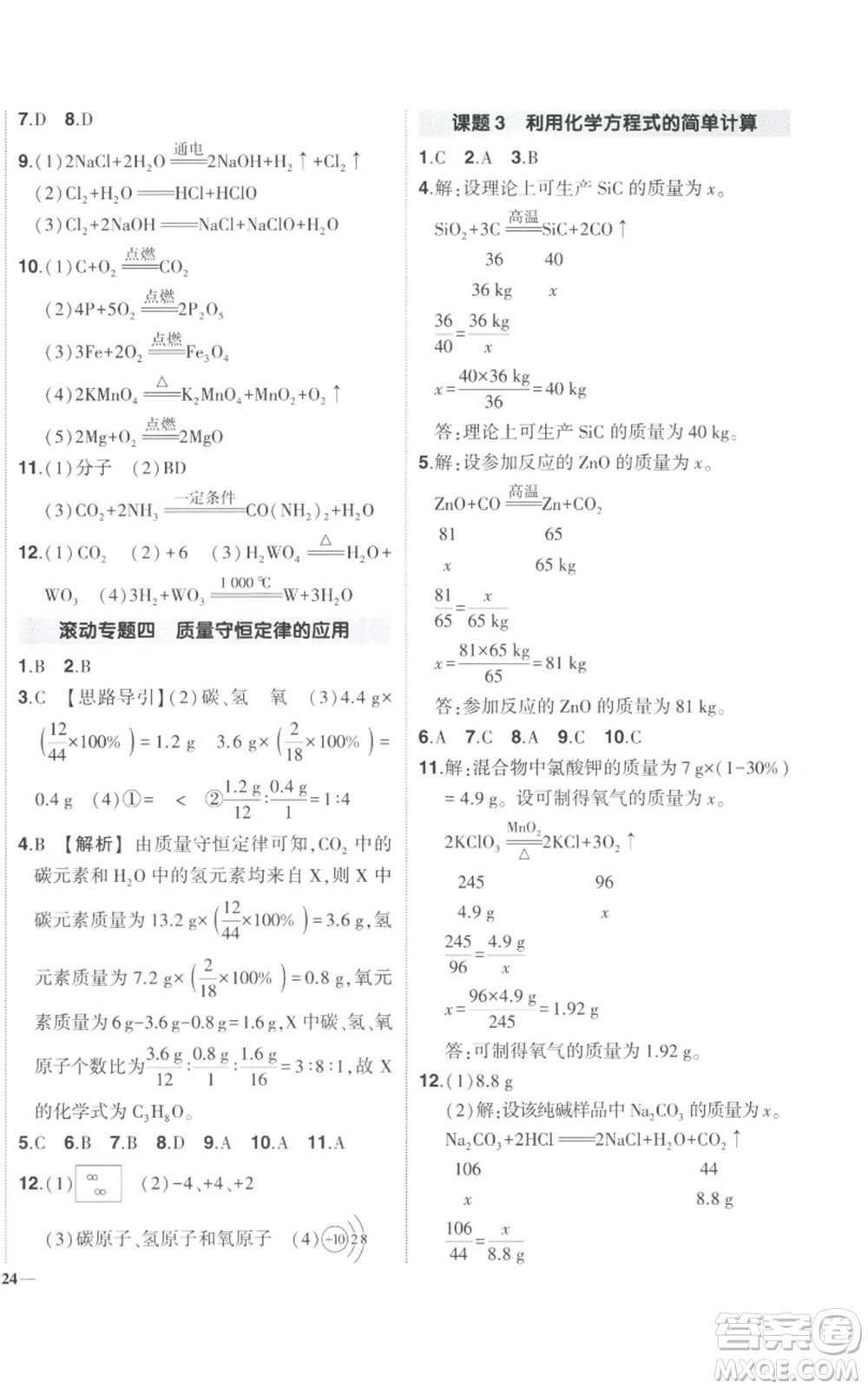 長江出版社2022秋季狀元成才路創(chuàng)優(yōu)作業(yè)九年級上冊化學(xué)人教版參考答案