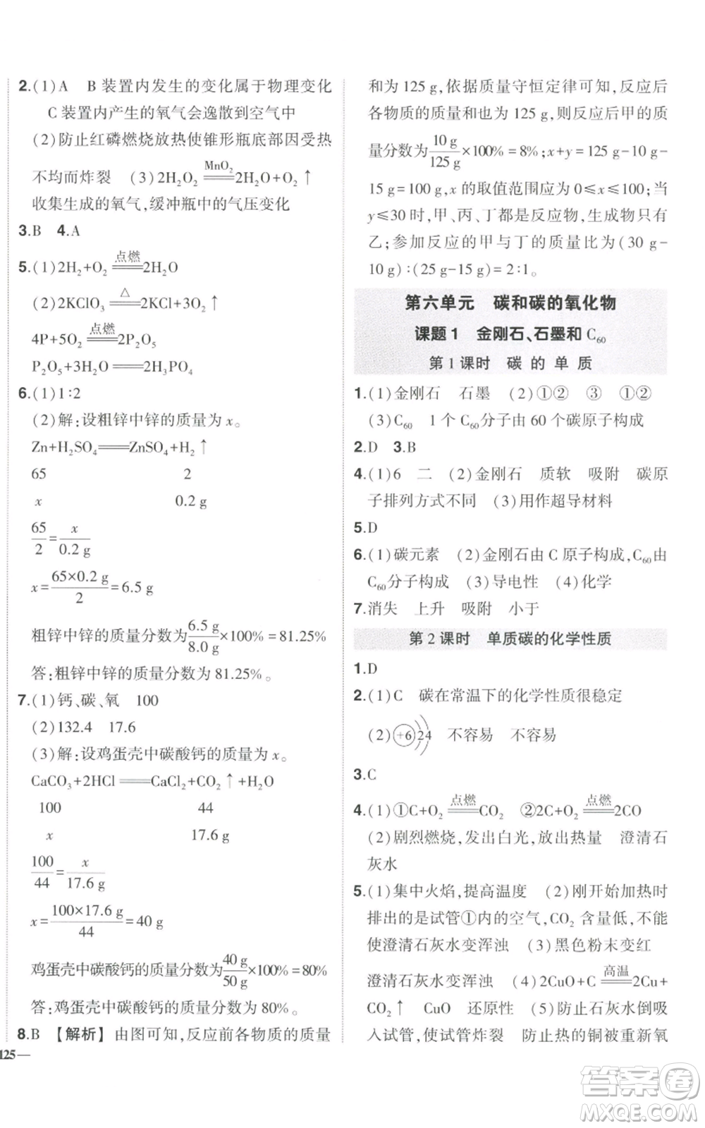 長江出版社2022秋季狀元成才路創(chuàng)優(yōu)作業(yè)九年級上冊化學(xué)人教版參考答案