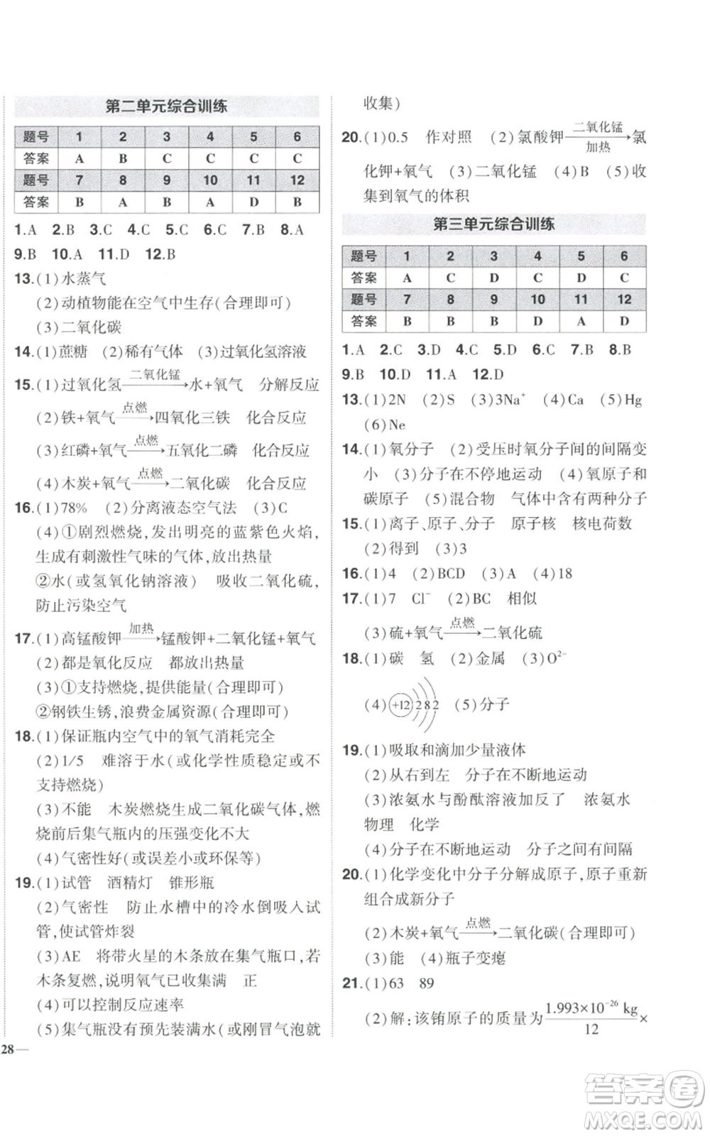 長江出版社2022秋季狀元成才路創(chuàng)優(yōu)作業(yè)九年級上冊化學(xué)人教版參考答案