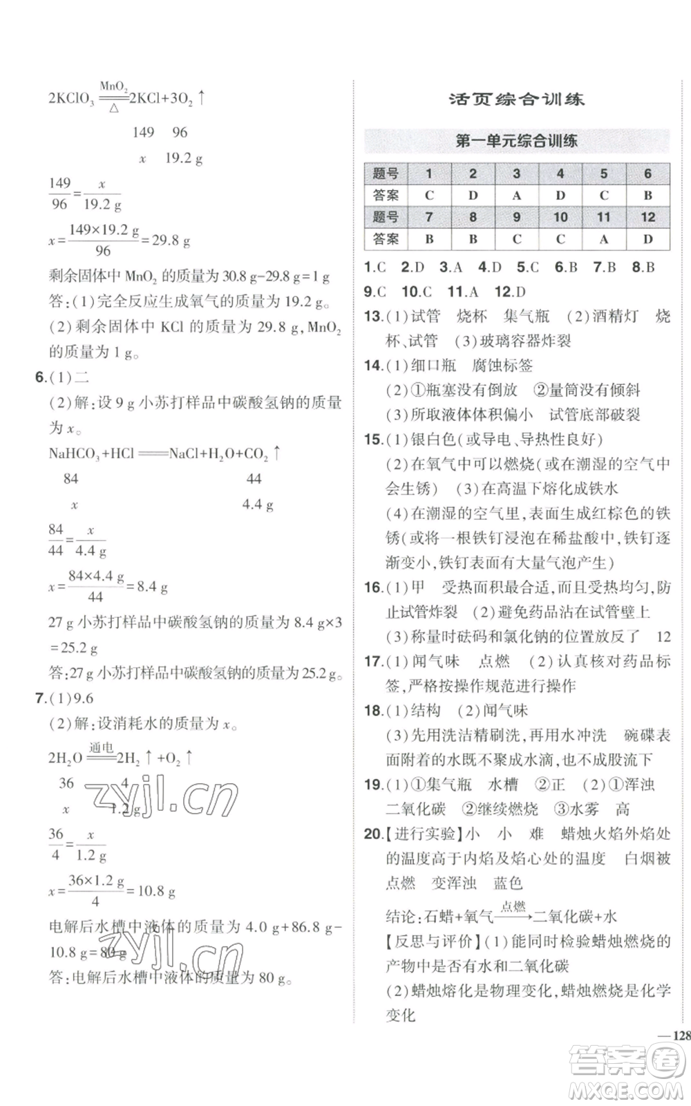 長江出版社2022秋季狀元成才路創(chuàng)優(yōu)作業(yè)九年級上冊化學(xué)人教版參考答案