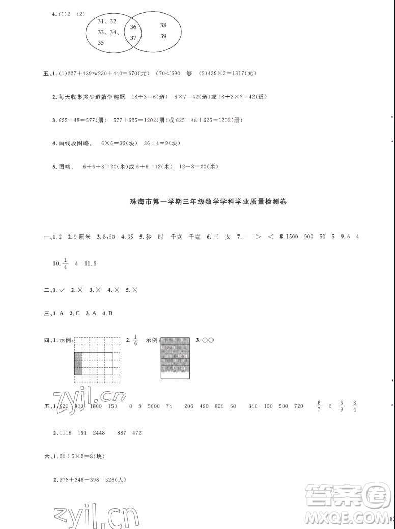 江西教育出版社2022陽光同學(xué)一線名師全優(yōu)好卷數(shù)學(xué)三年級上冊人教版答案