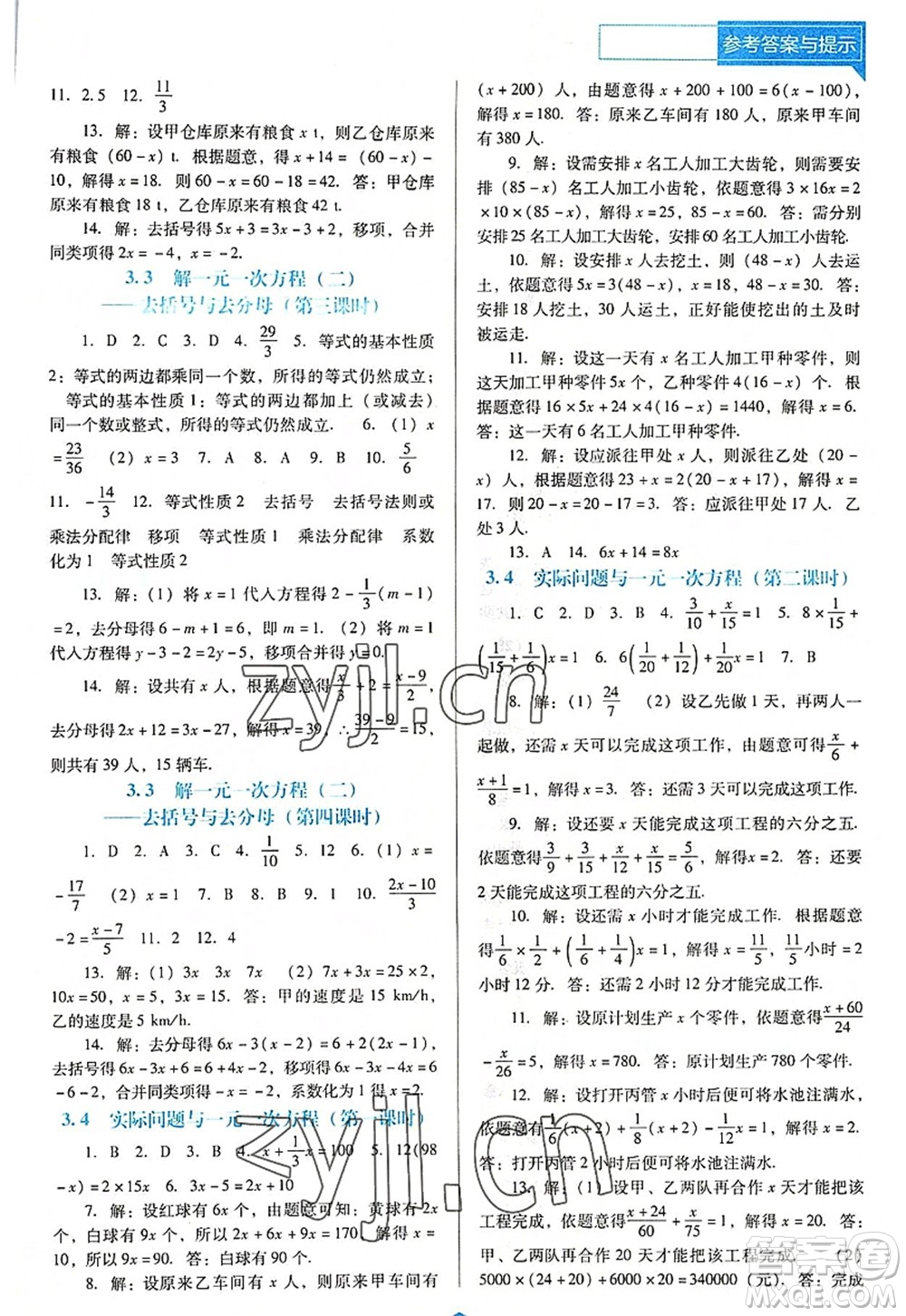 遼海出版社2022新課程數(shù)學(xué)能力培養(yǎng)七年級(jí)上冊(cè)人教版D版大連專用答案