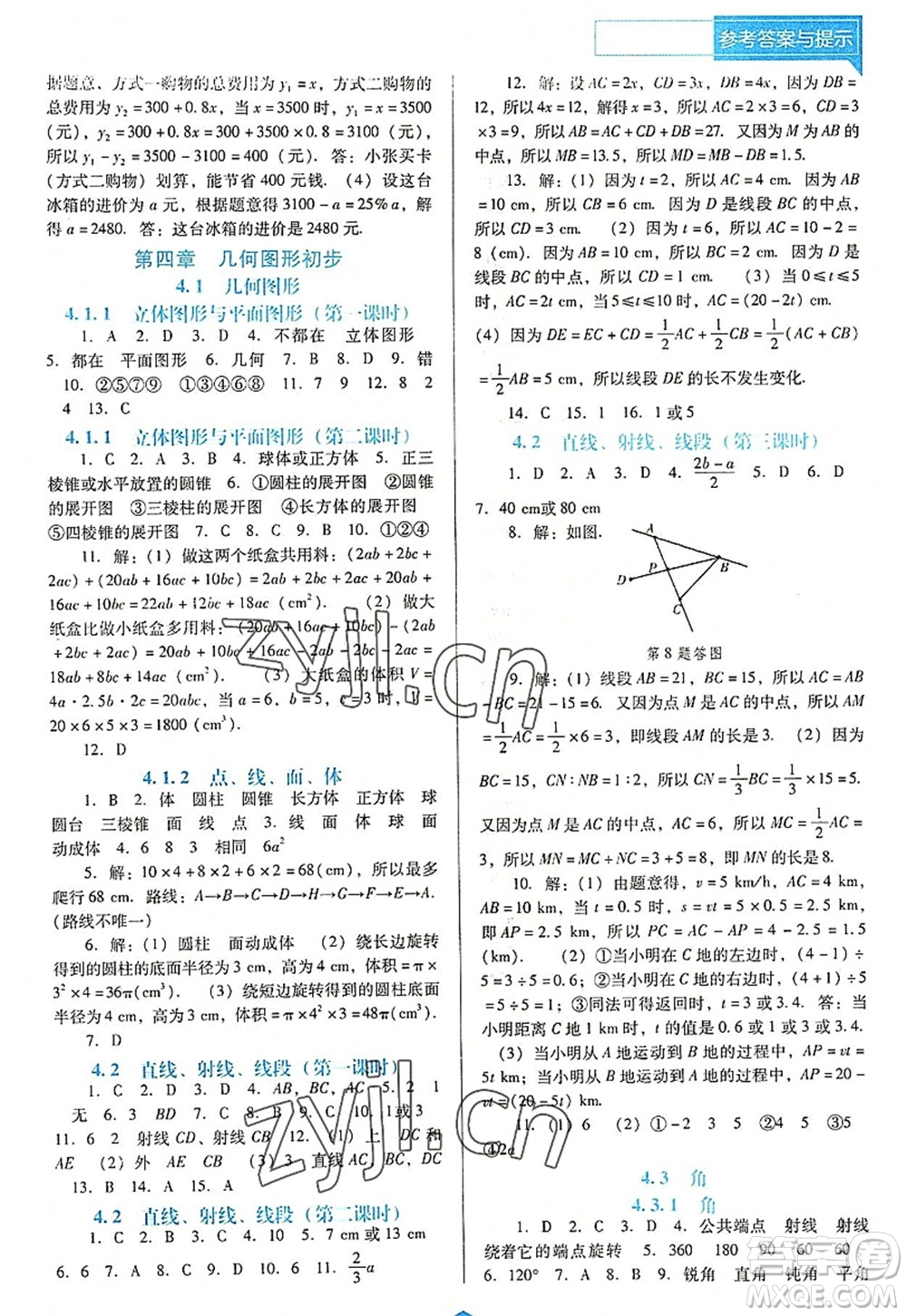 遼海出版社2022新課程數(shù)學(xué)能力培養(yǎng)七年級(jí)上冊(cè)人教版D版大連專用答案