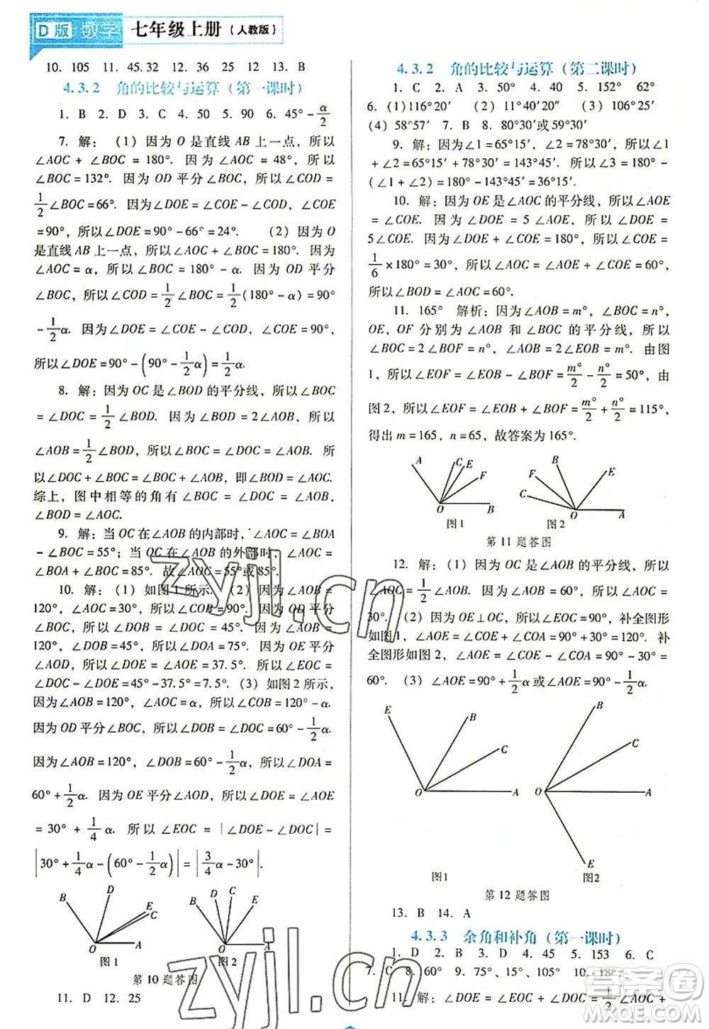 遼海出版社2022新課程數(shù)學(xué)能力培養(yǎng)七年級(jí)上冊(cè)人教版D版大連專用答案