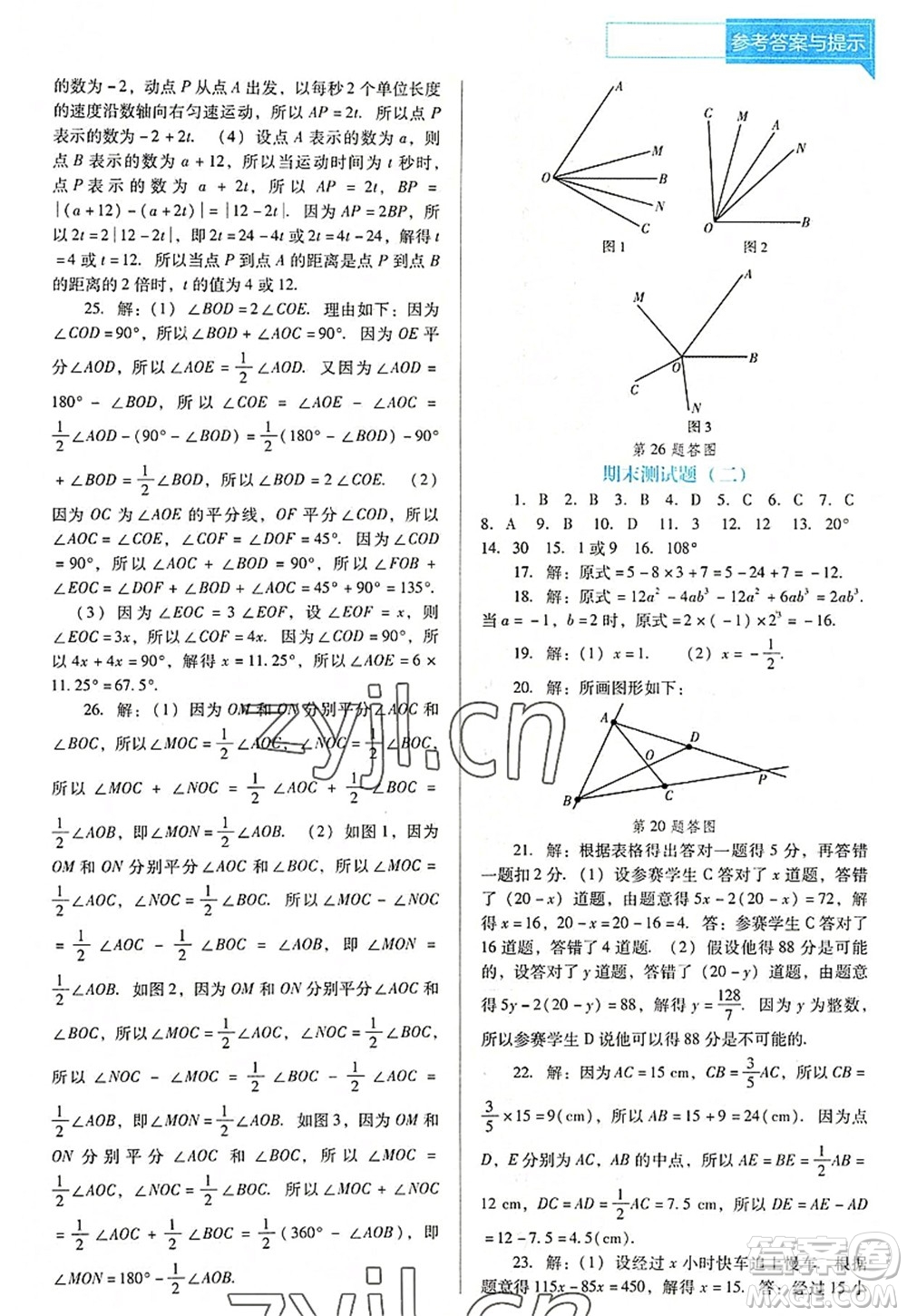 遼海出版社2022新課程數(shù)學(xué)能力培養(yǎng)七年級(jí)上冊(cè)人教版D版大連專用答案