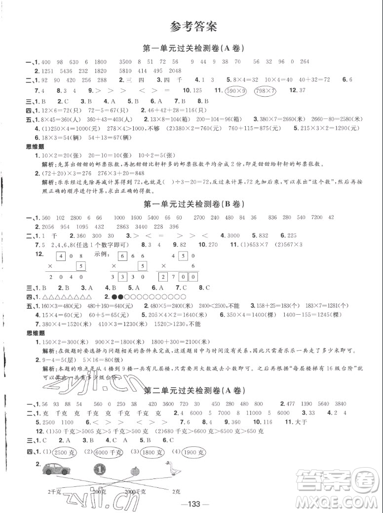 江西教育出版社2022陽光同學一線名師全優(yōu)好卷數(shù)學三年級上冊蘇教版答案