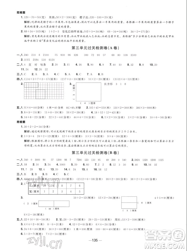 江西教育出版社2022陽光同學一線名師全優(yōu)好卷數(shù)學三年級上冊蘇教版答案