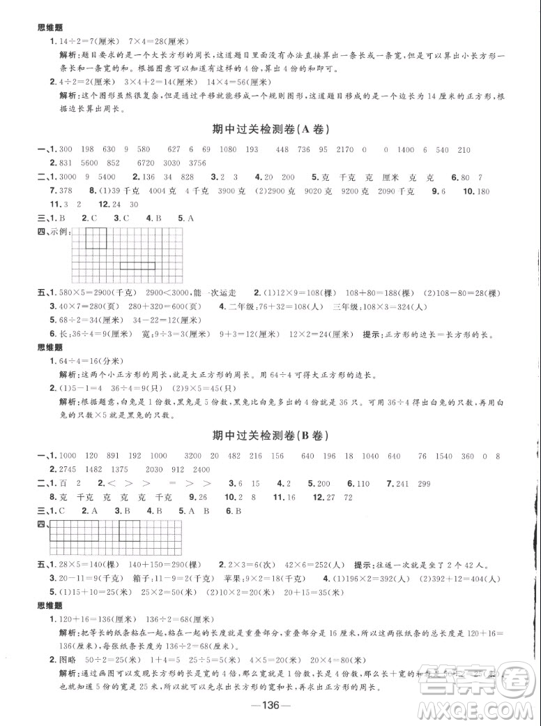 江西教育出版社2022陽光同學一線名師全優(yōu)好卷數(shù)學三年級上冊蘇教版答案