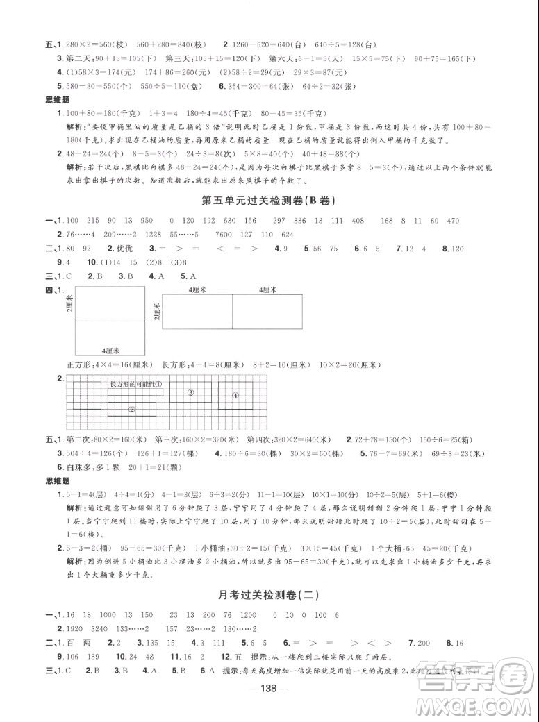 江西教育出版社2022陽光同學一線名師全優(yōu)好卷數(shù)學三年級上冊蘇教版答案