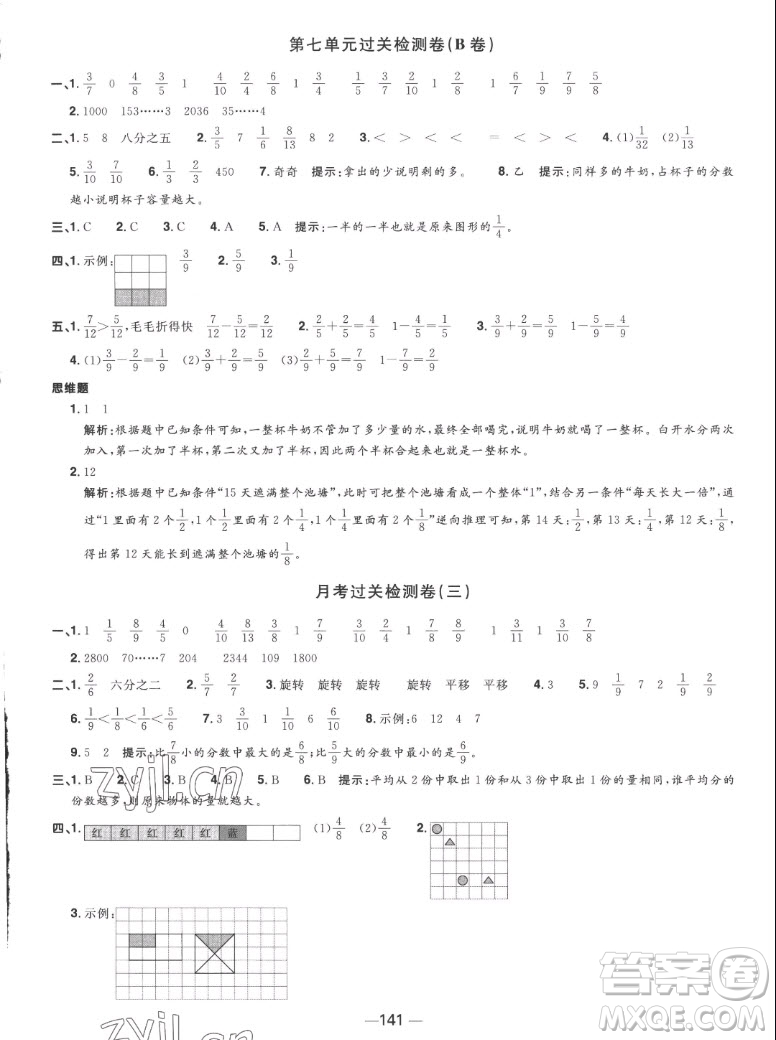 江西教育出版社2022陽光同學一線名師全優(yōu)好卷數(shù)學三年級上冊蘇教版答案