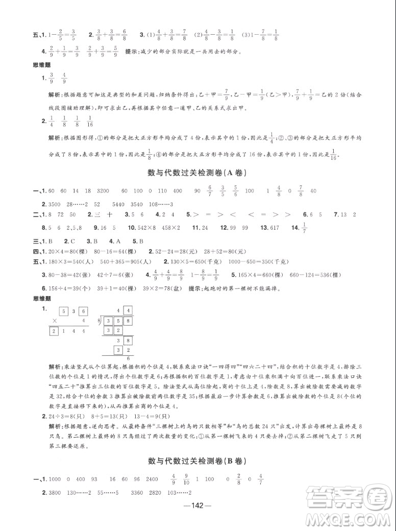 江西教育出版社2022陽光同學一線名師全優(yōu)好卷數(shù)學三年級上冊蘇教版答案