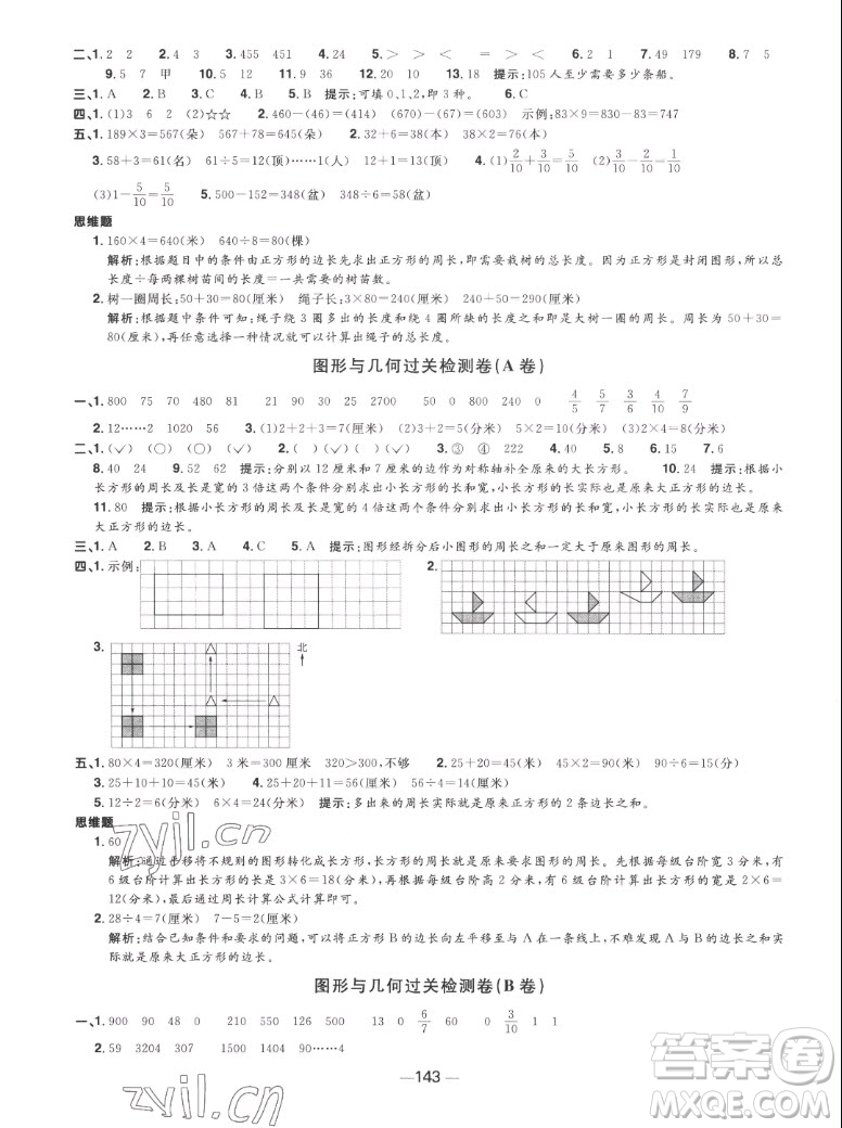 江西教育出版社2022陽光同學一線名師全優(yōu)好卷數(shù)學三年級上冊蘇教版答案