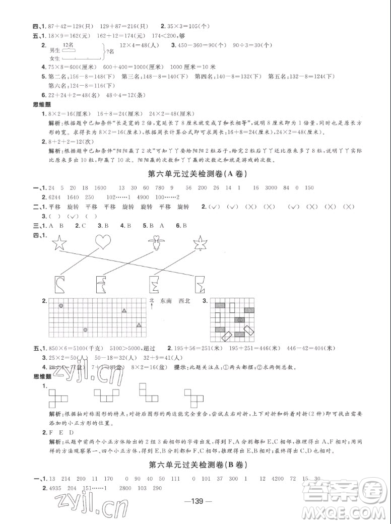 江西教育出版社2022陽光同學一線名師全優(yōu)好卷數(shù)學三年級上冊蘇教版答案