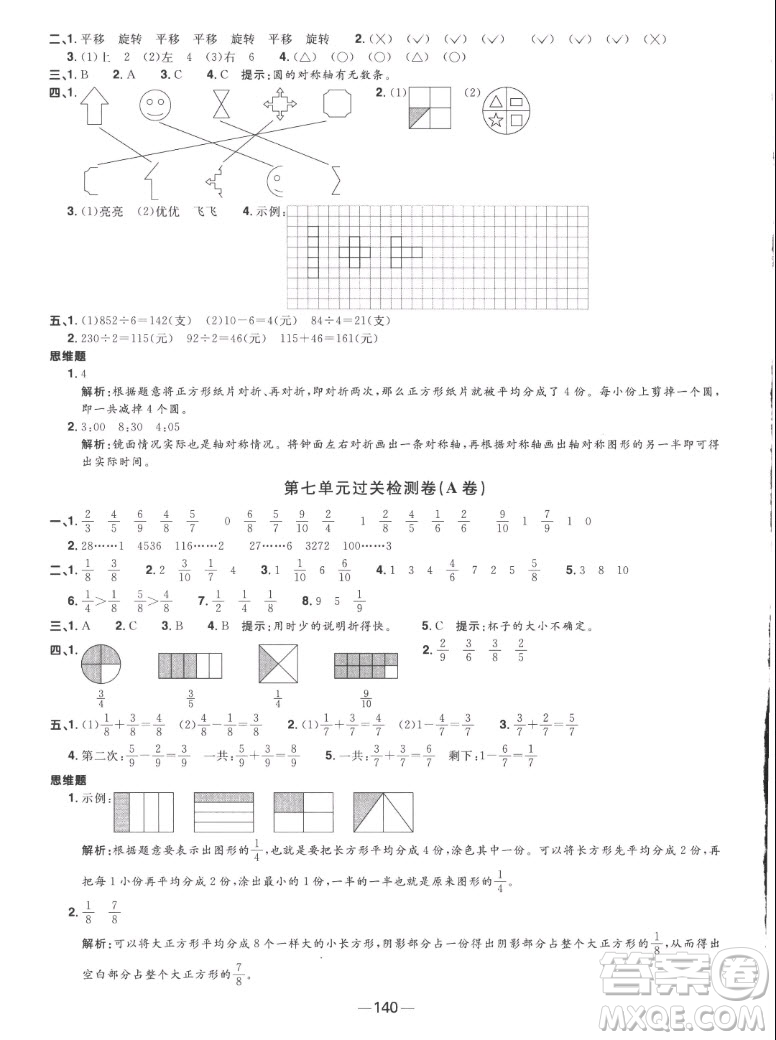 江西教育出版社2022陽光同學一線名師全優(yōu)好卷數(shù)學三年級上冊蘇教版答案