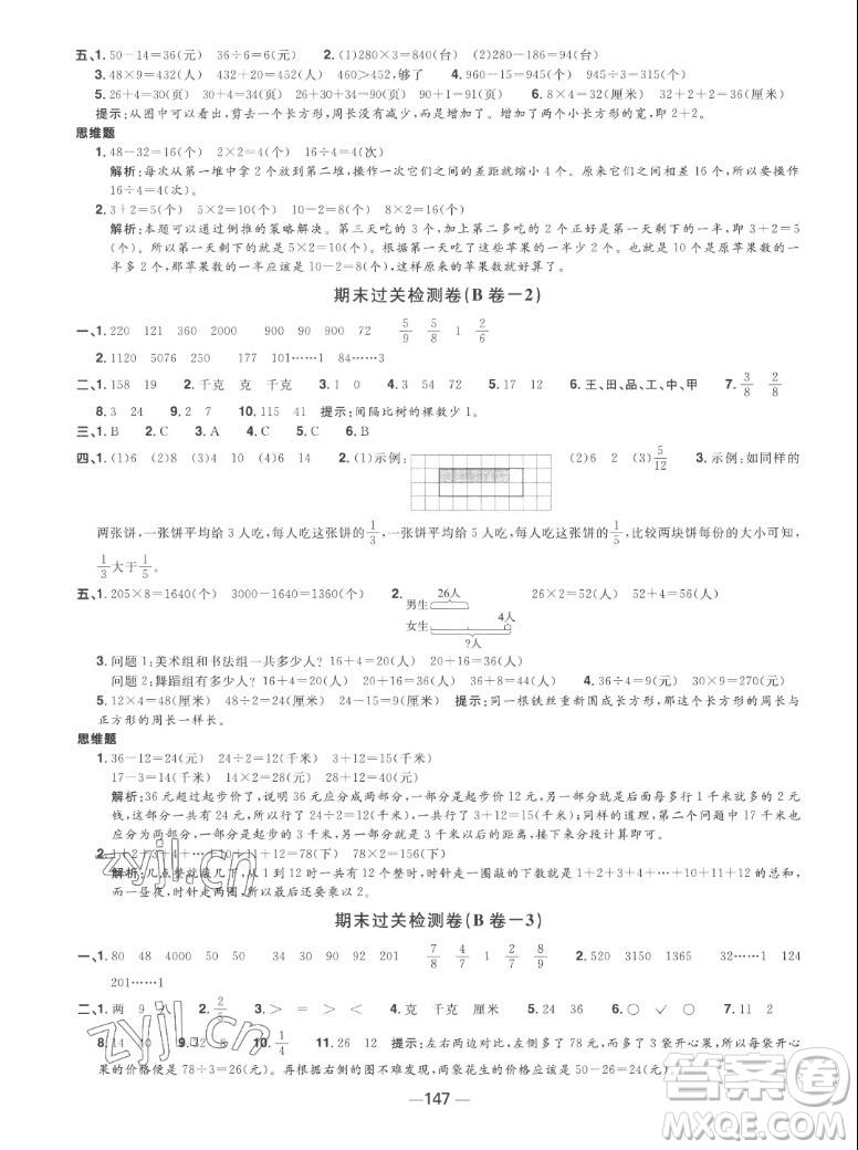 江西教育出版社2022陽光同學一線名師全優(yōu)好卷數(shù)學三年級上冊蘇教版答案