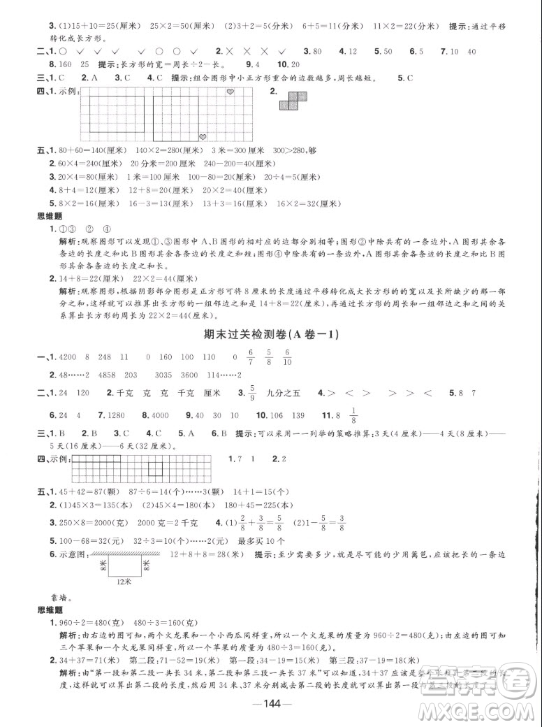 江西教育出版社2022陽光同學一線名師全優(yōu)好卷數(shù)學三年級上冊蘇教版答案