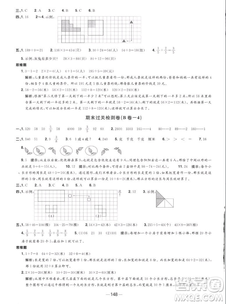 江西教育出版社2022陽光同學一線名師全優(yōu)好卷數(shù)學三年級上冊蘇教版答案