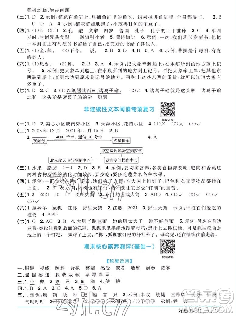 江西教育出版社2022陽光同學一線名師全優(yōu)好卷語文三年級上冊人教版答案