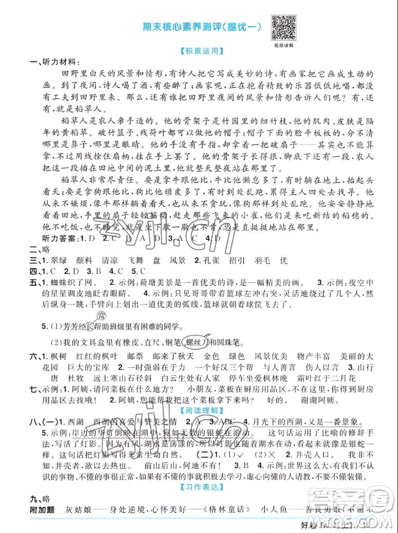 江西教育出版社2022陽光同學一線名師全優(yōu)好卷語文三年級上冊人教版答案