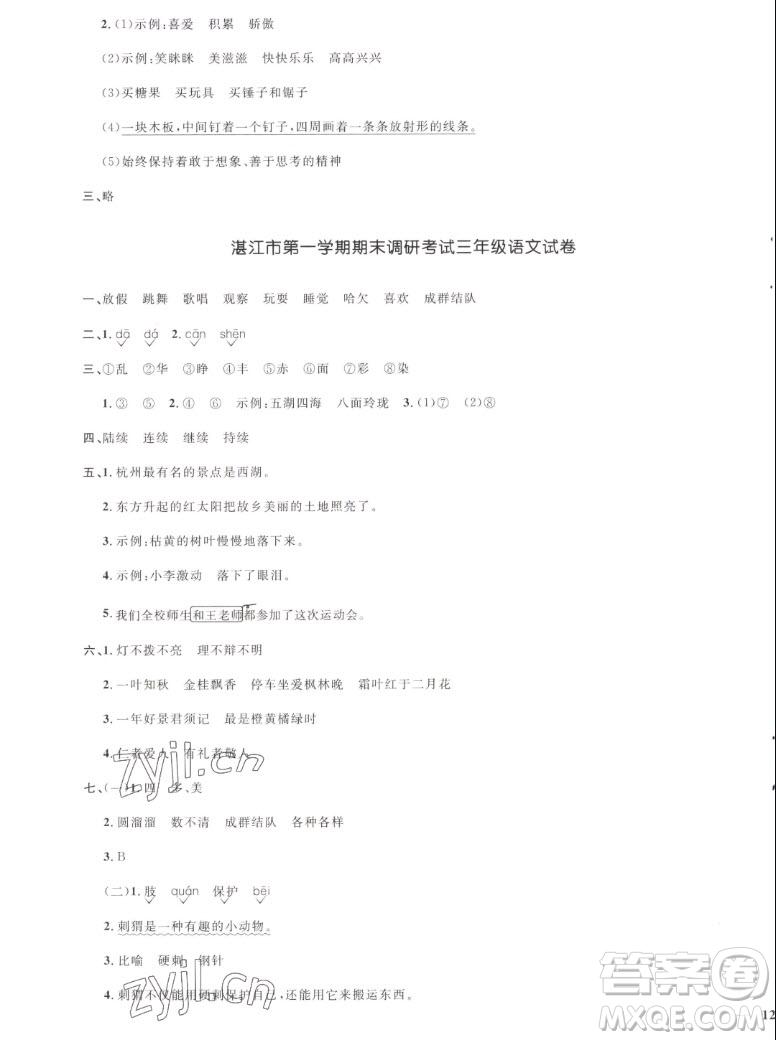 江西教育出版社2022陽光同學一線名師全優(yōu)好卷語文三年級上冊人教版答案