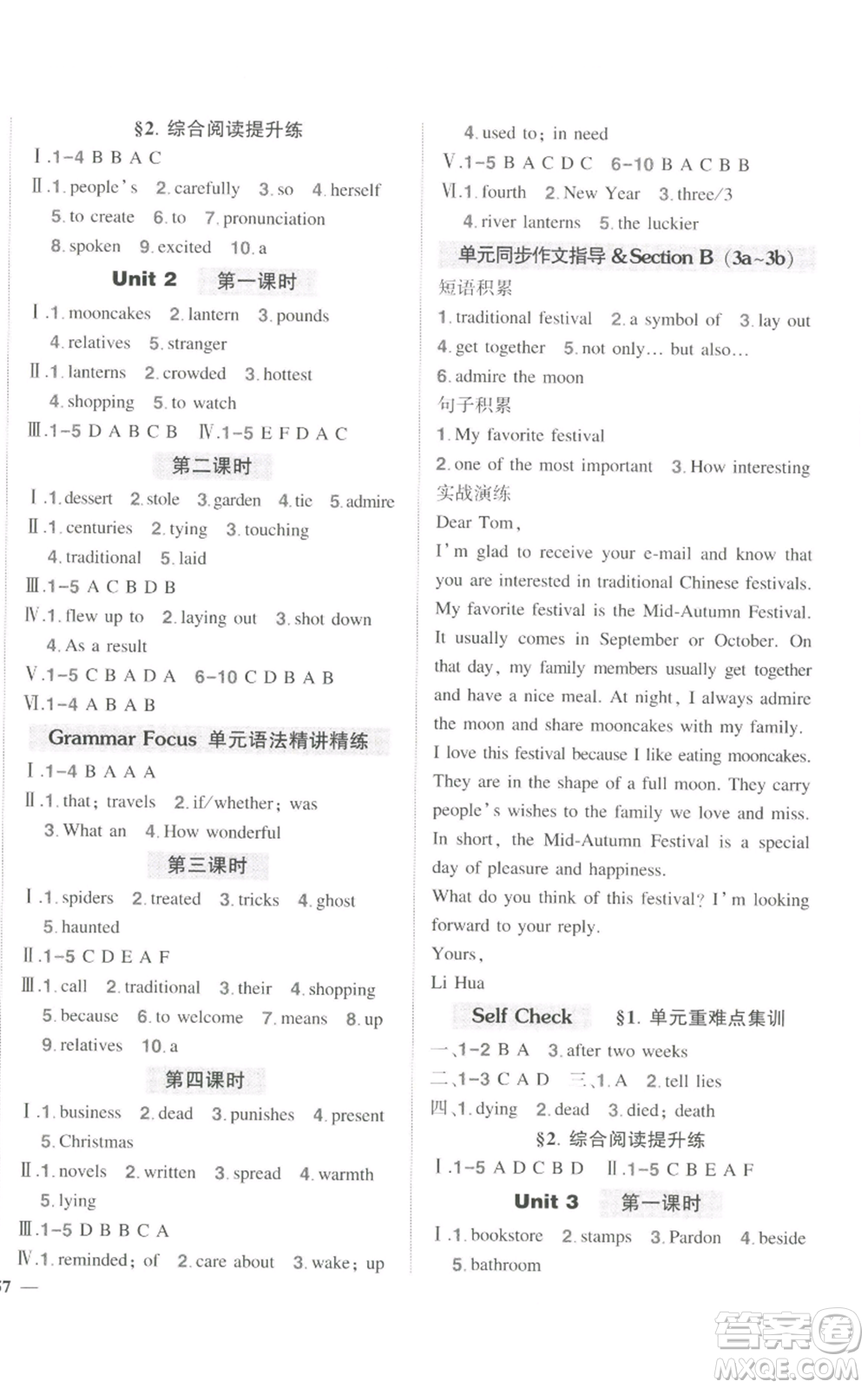 長江出版社2022秋季狀元成才路創(chuàng)優(yōu)作業(yè)九年級(jí)上冊英語人教版參考答案