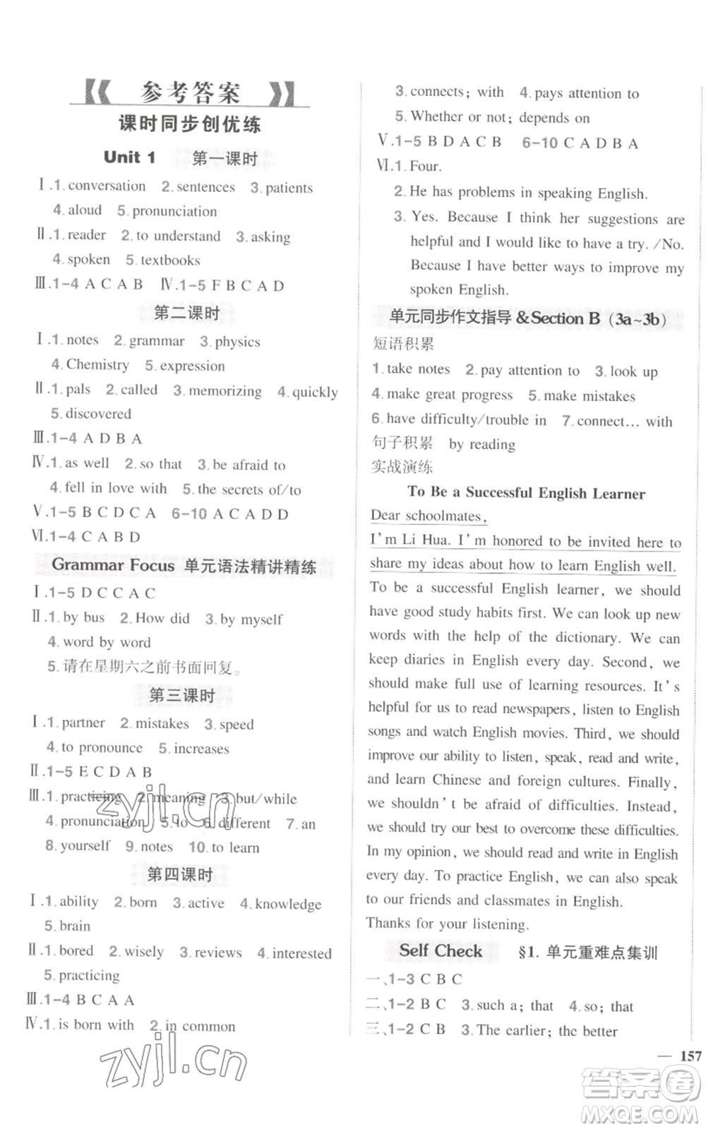 長江出版社2022秋季狀元成才路創(chuàng)優(yōu)作業(yè)九年級(jí)上冊英語人教版參考答案