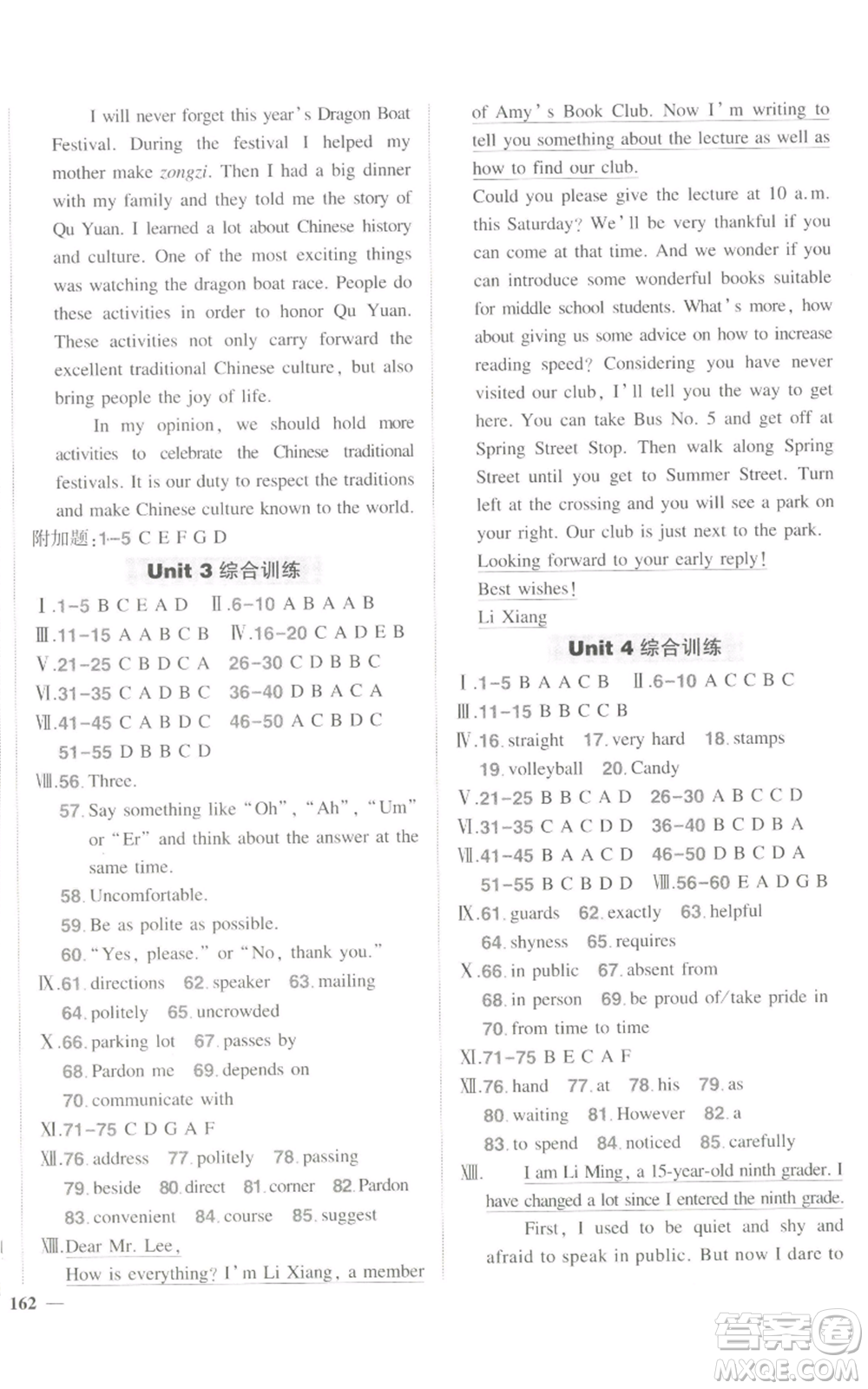 長江出版社2022秋季狀元成才路創(chuàng)優(yōu)作業(yè)九年級(jí)上冊英語人教版參考答案