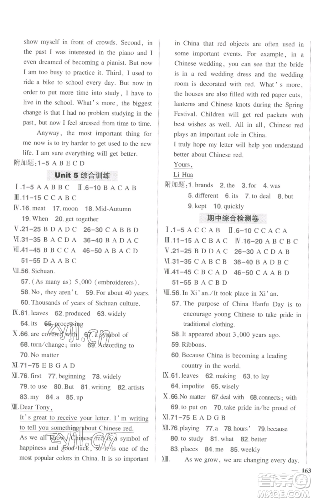 長江出版社2022秋季狀元成才路創(chuàng)優(yōu)作業(yè)九年級(jí)上冊英語人教版參考答案