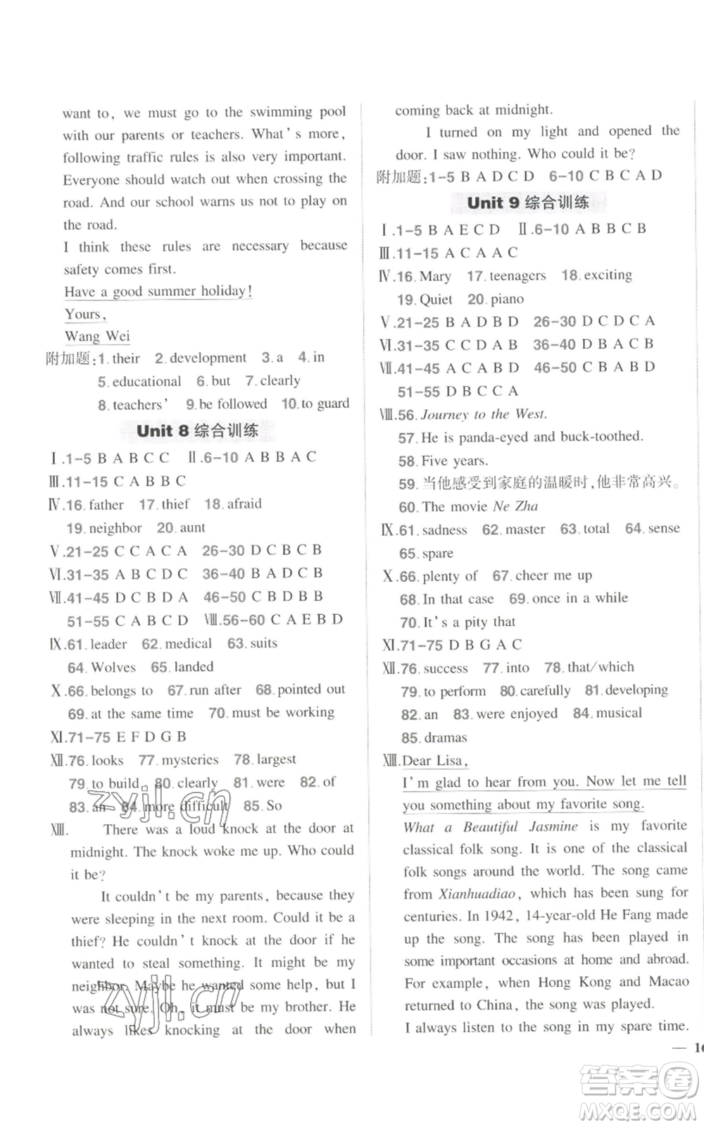 長江出版社2022秋季狀元成才路創(chuàng)優(yōu)作業(yè)九年級(jí)上冊英語人教版參考答案