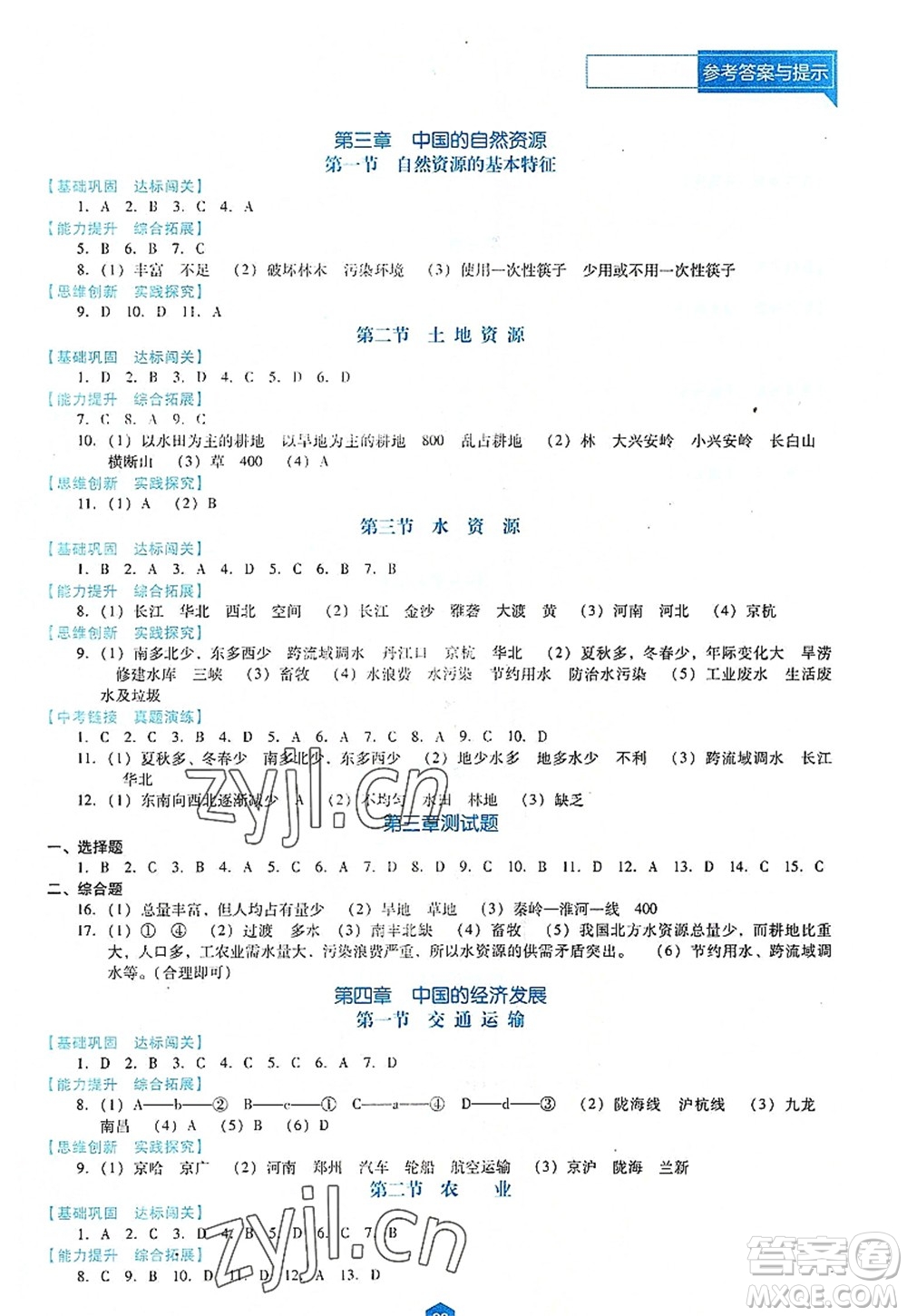 遼海出版社2022新課程地理能力培養(yǎng)八年級上冊人教版D版大連專用答案