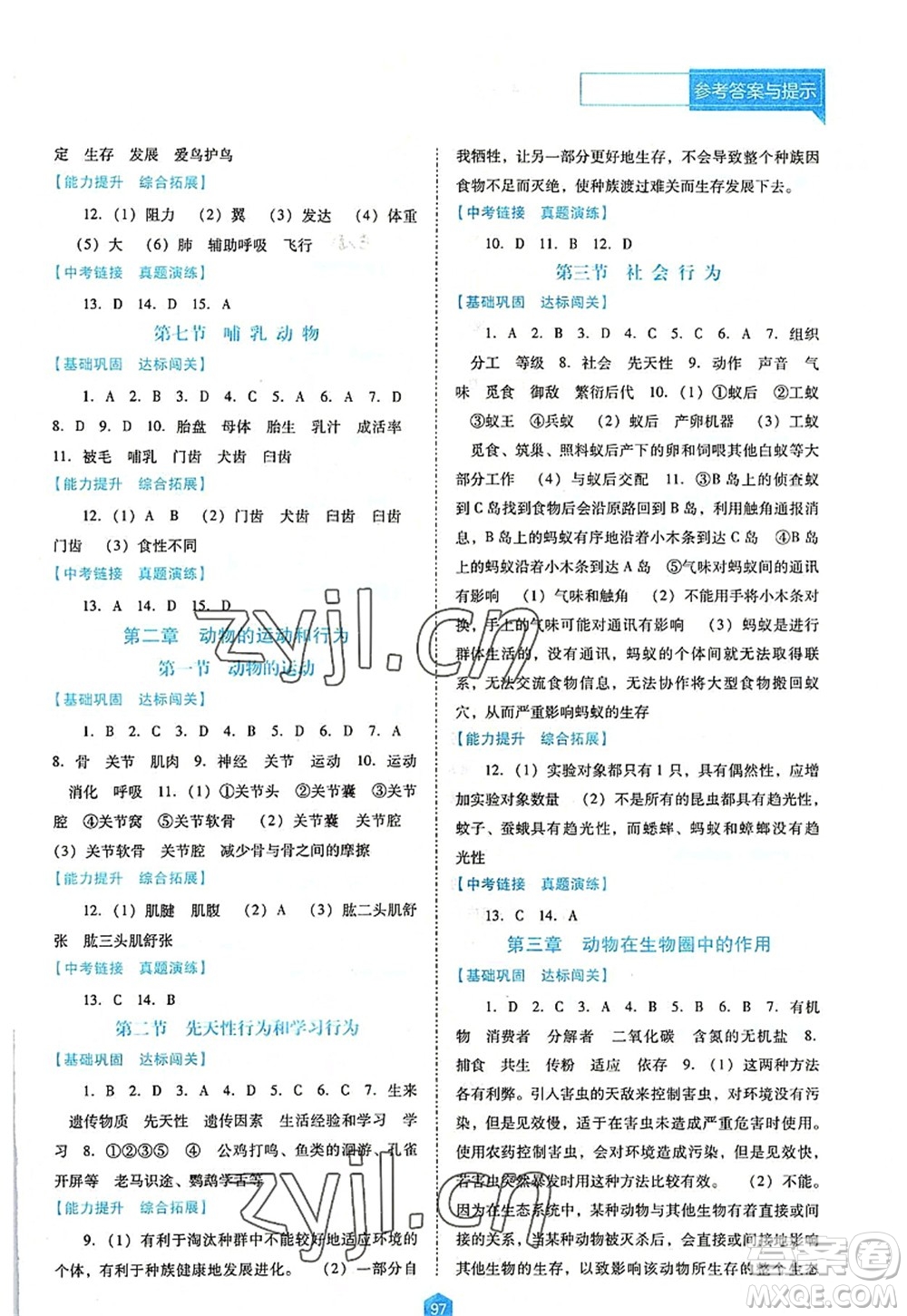 遼海出版社2022新課程生物能力培養(yǎng)八年級上冊人教版D版大連專用答案