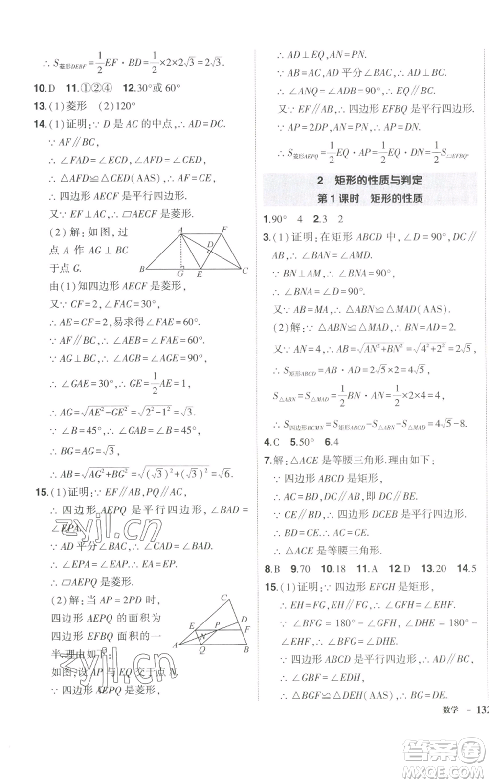 長江出版社2022秋季狀元成才路創(chuàng)優(yōu)作業(yè)九年級上冊數(shù)學北師大版參考答案