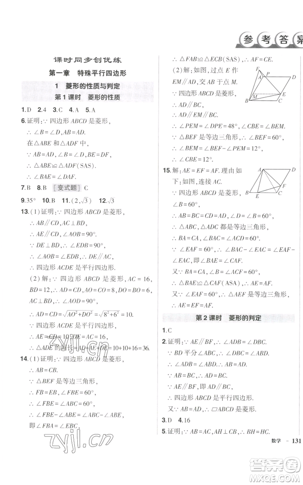 長江出版社2022秋季狀元成才路創(chuàng)優(yōu)作業(yè)九年級上冊數(shù)學北師大版參考答案