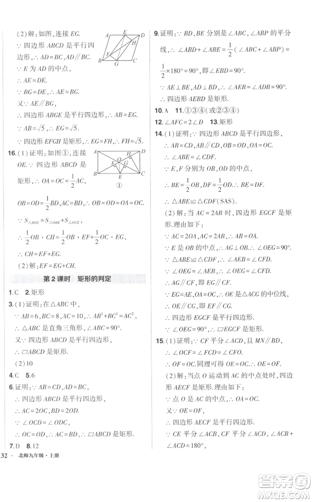 長江出版社2022秋季狀元成才路創(chuàng)優(yōu)作業(yè)九年級上冊數(shù)學北師大版參考答案