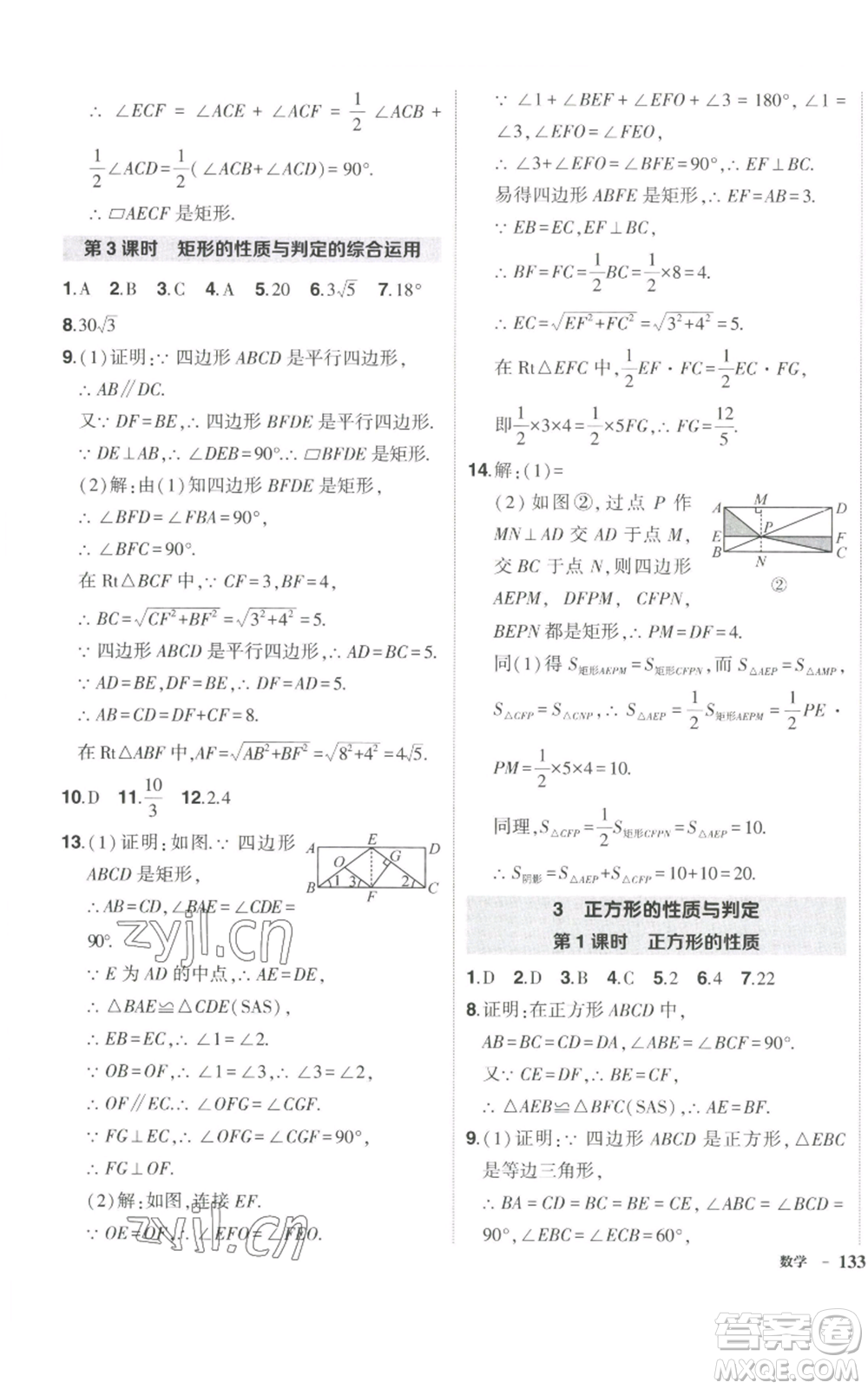 長江出版社2022秋季狀元成才路創(chuàng)優(yōu)作業(yè)九年級上冊數(shù)學北師大版參考答案