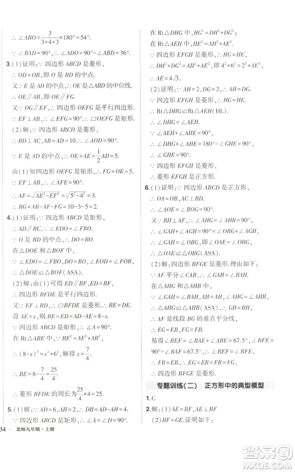 長江出版社2022秋季狀元成才路創(chuàng)優(yōu)作業(yè)九年級上冊數(shù)學北師大版參考答案