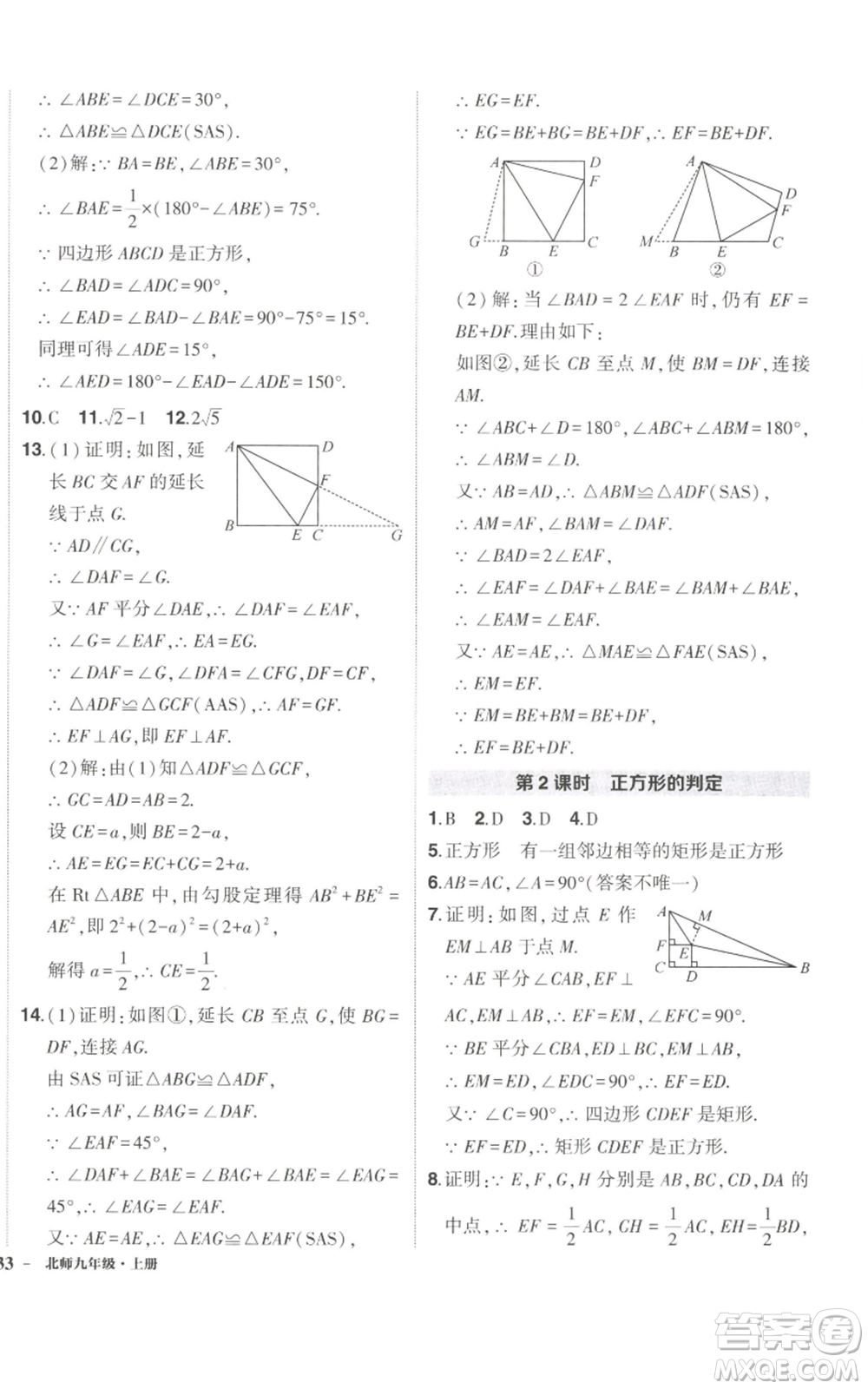 長江出版社2022秋季狀元成才路創(chuàng)優(yōu)作業(yè)九年級上冊數(shù)學北師大版參考答案